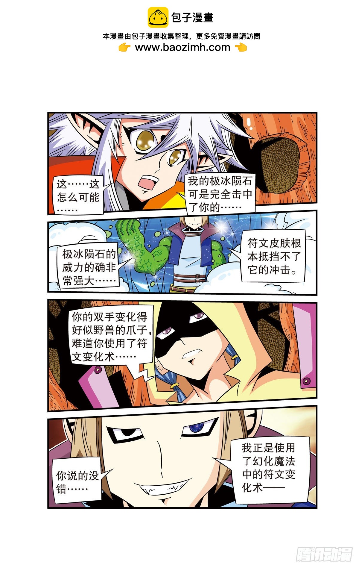 魔法PANDA - 第68話 - 2