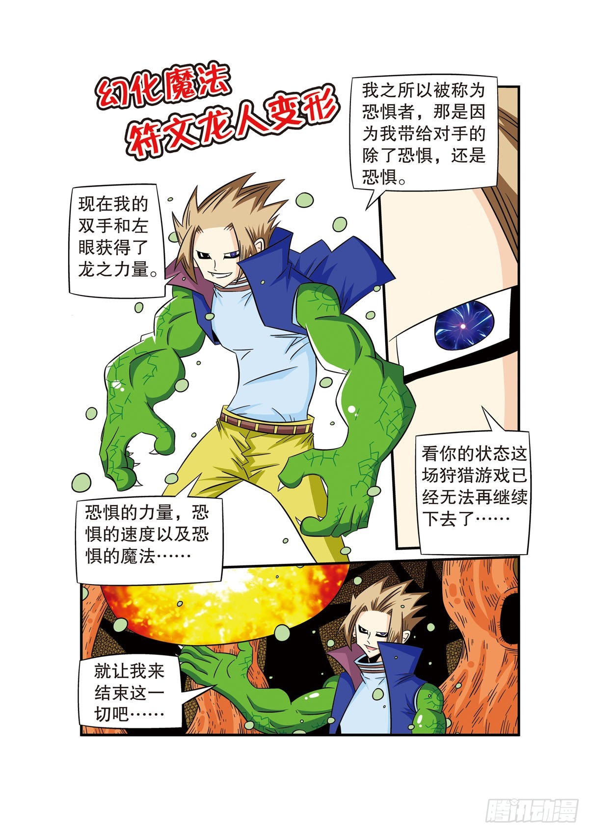 魔法PANDA - 第68話 - 1