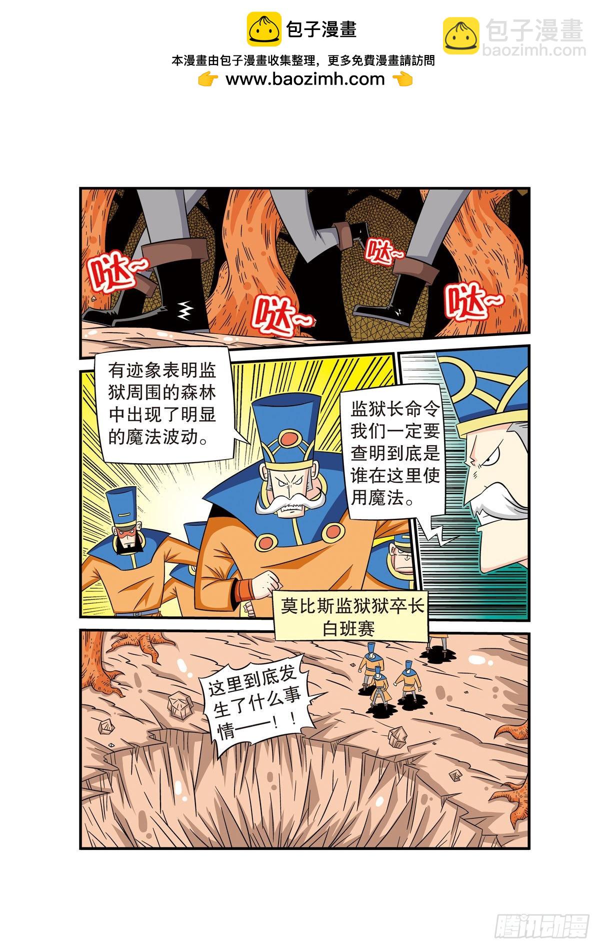 魔法PANDA - 第68話 - 2