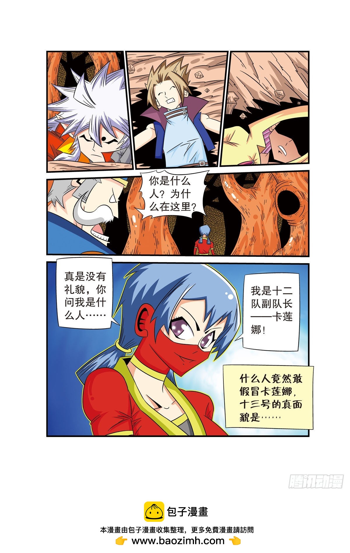 魔法PANDA - 第68話 - 1