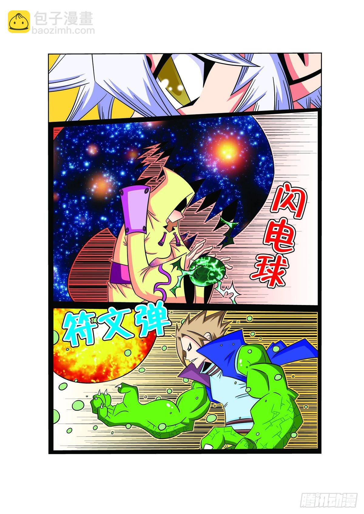 魔法PANDA - 第70話 - 1