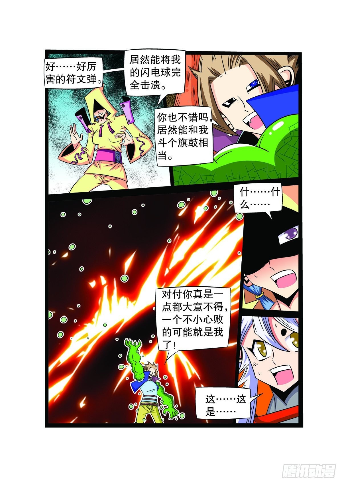 魔法PANDA - 第70話 - 1