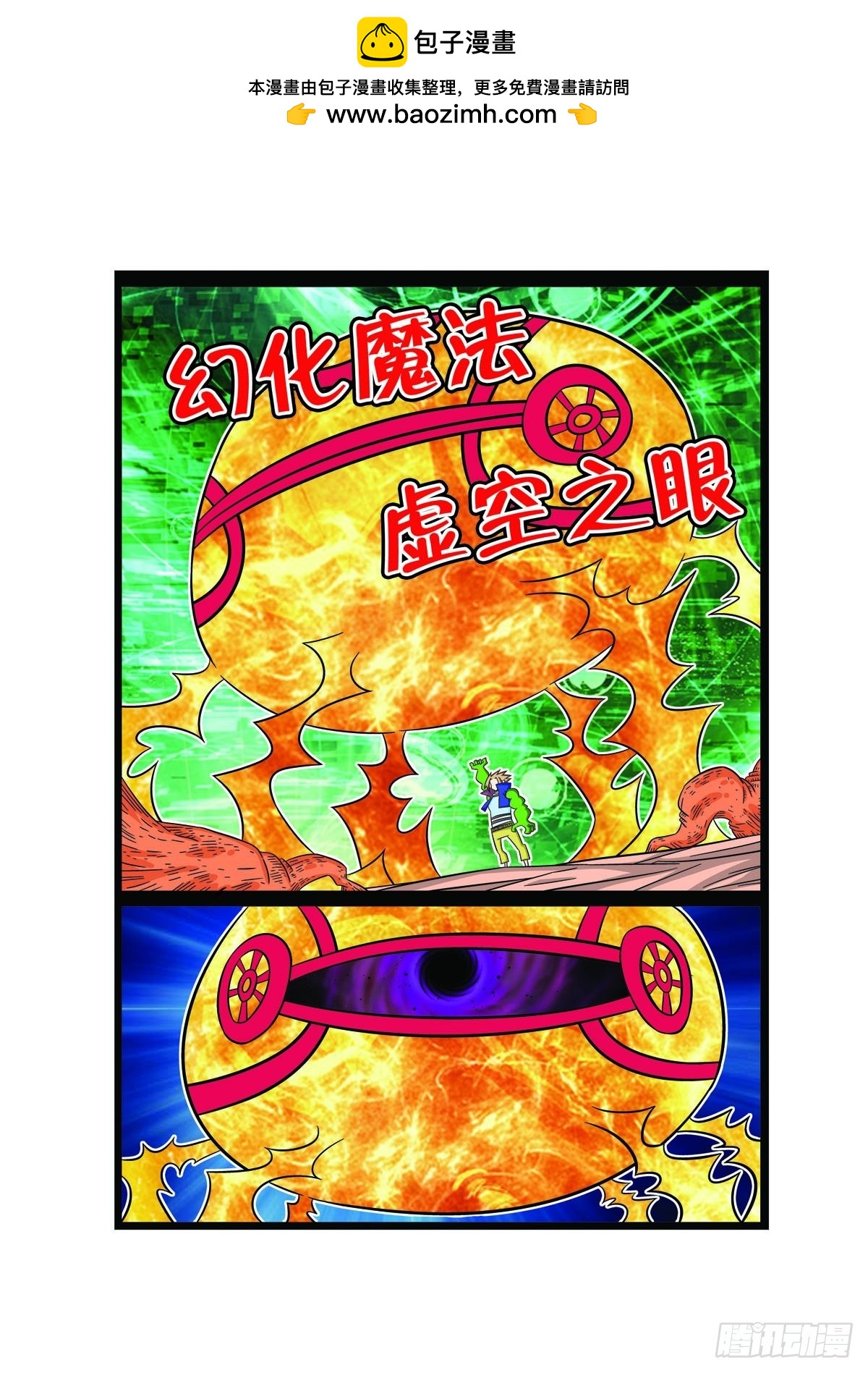 魔法PANDA - 第70話 - 2