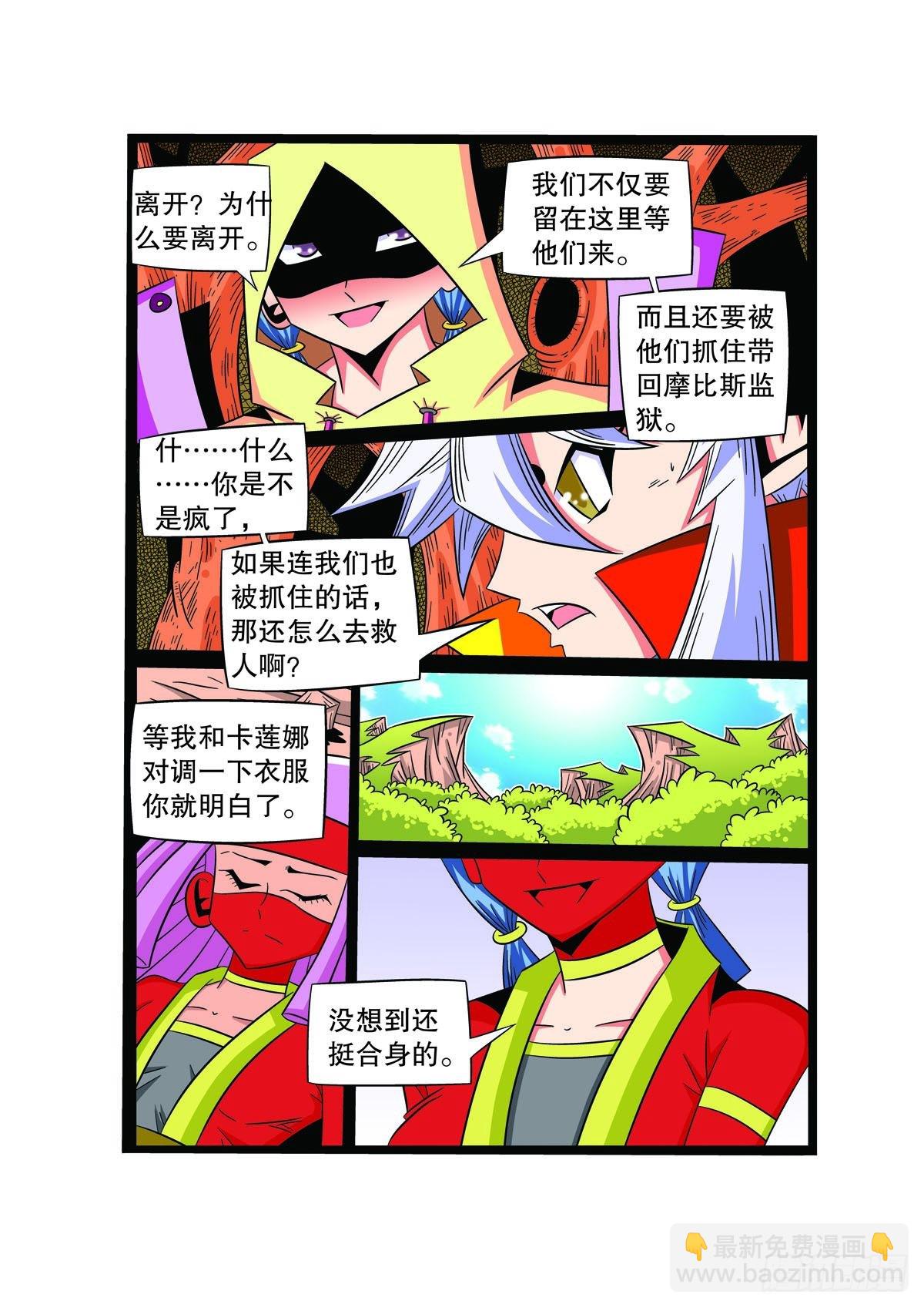 魔法PANDA - 第72話 - 1