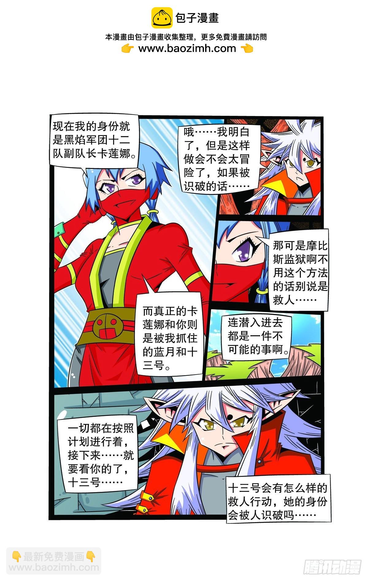 魔法PANDA - 第72話 - 1