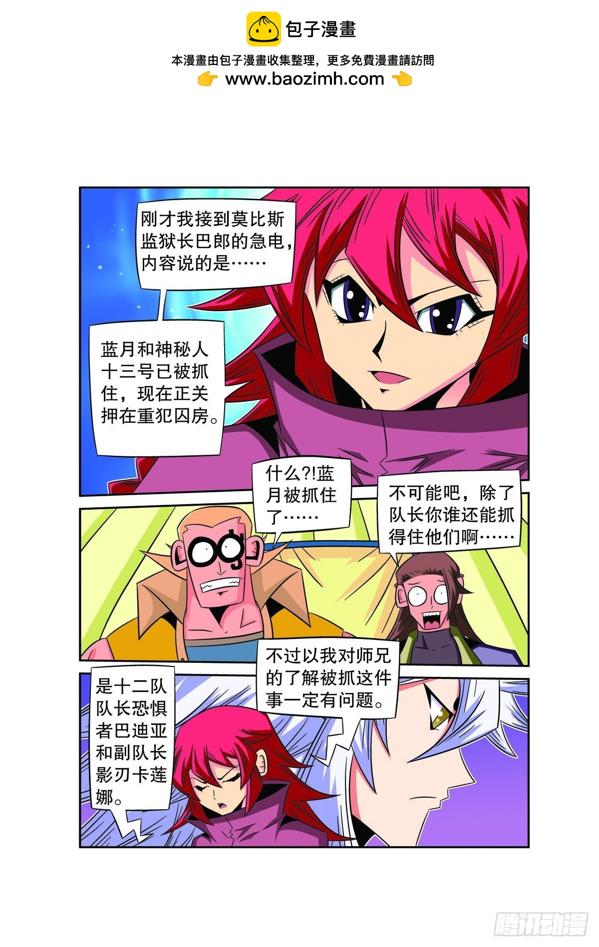 魔法PANDA - 第74話 - 1