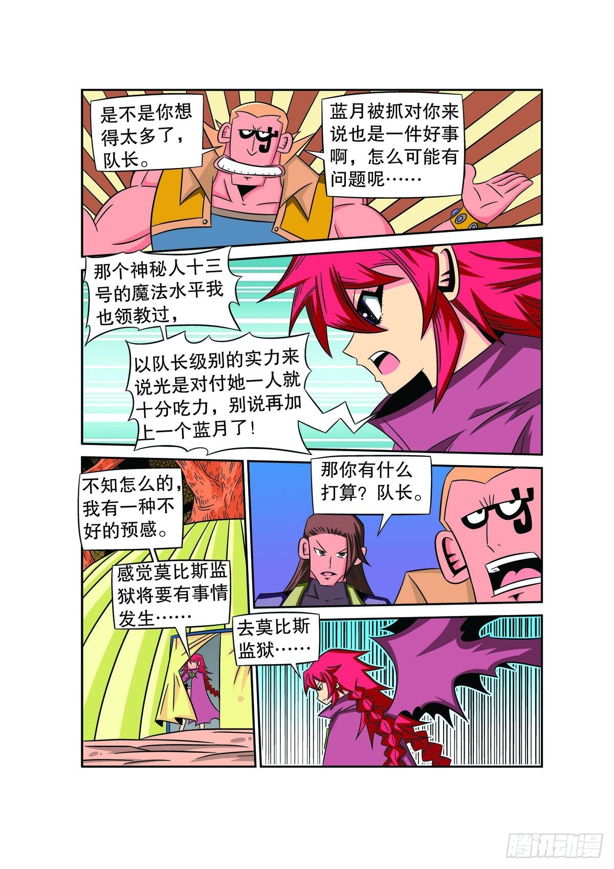 魔法PANDA - 第74話 - 1