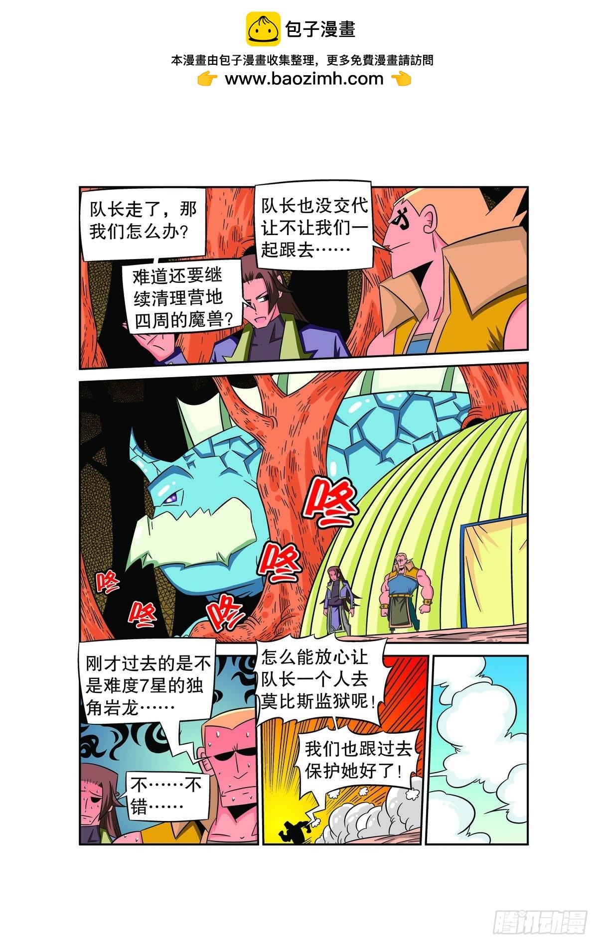 魔法PANDA - 第74話 - 1