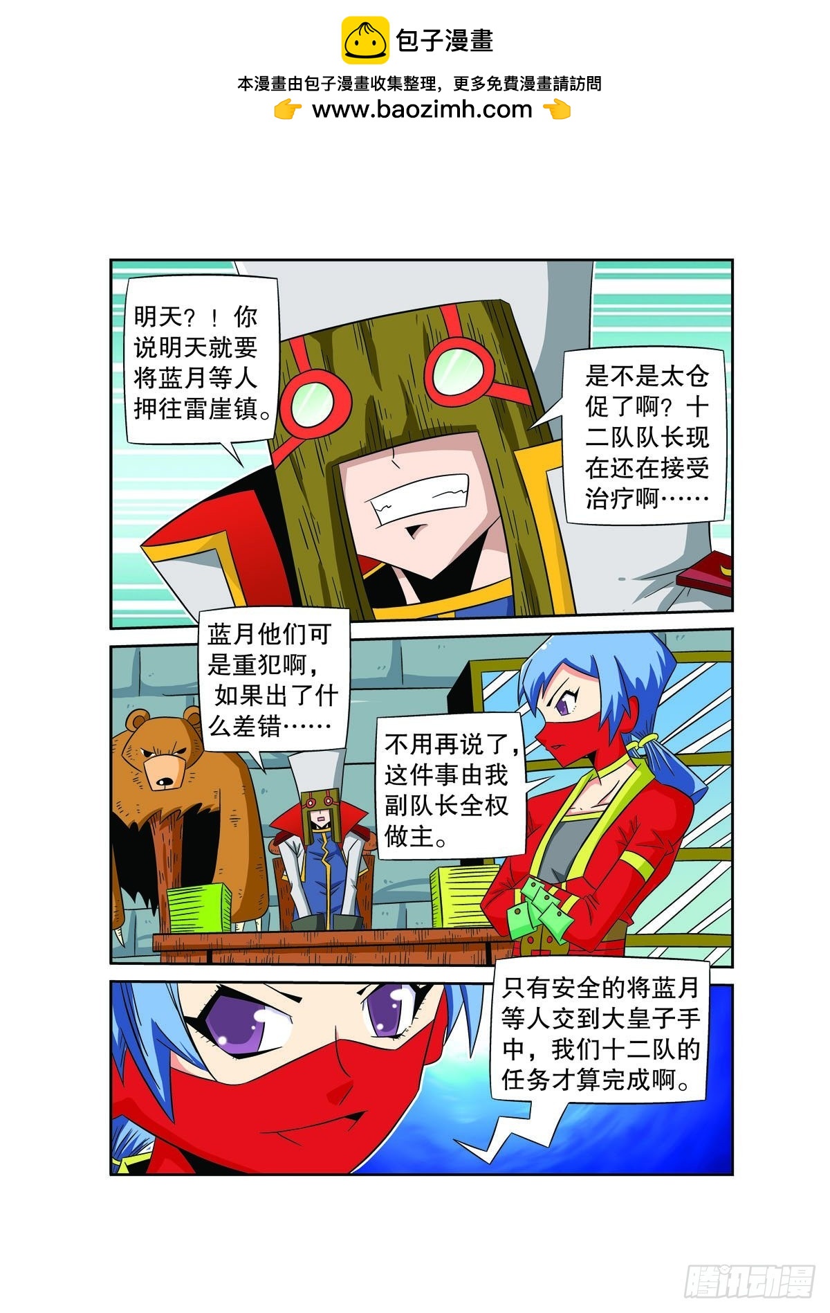 魔法PANDA - 第76話 - 1