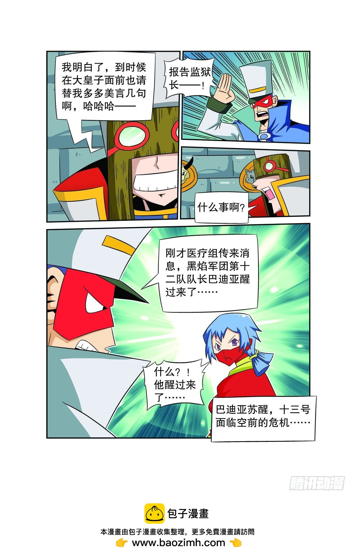 魔法PANDA - 第76話 - 1