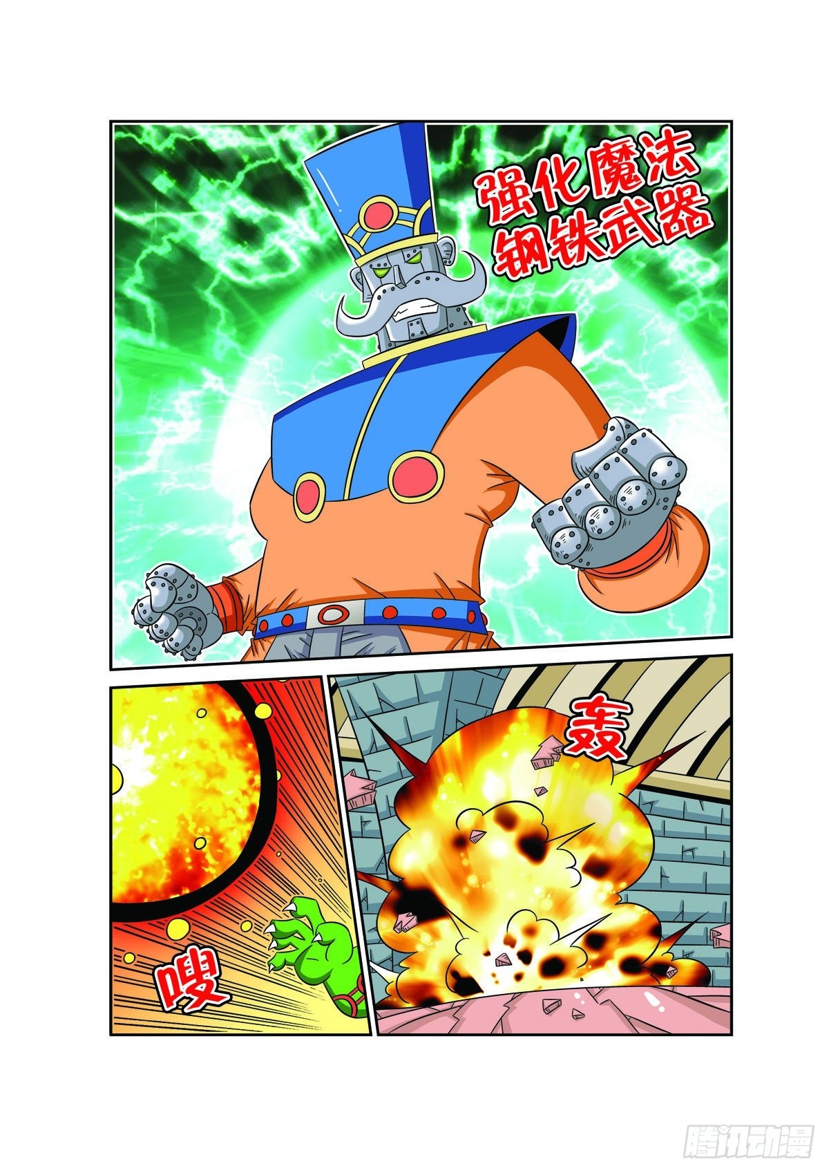 魔法PANDA - 第78話 - 1