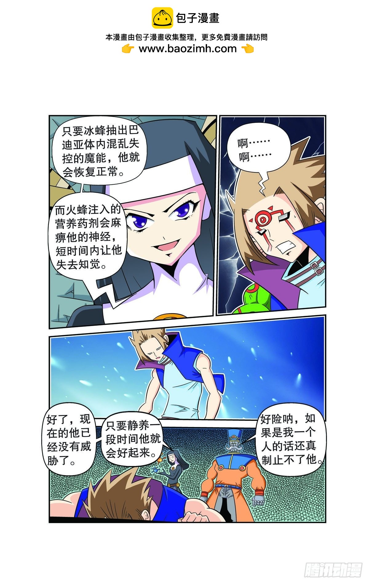 魔法PANDA - 第78話 - 1