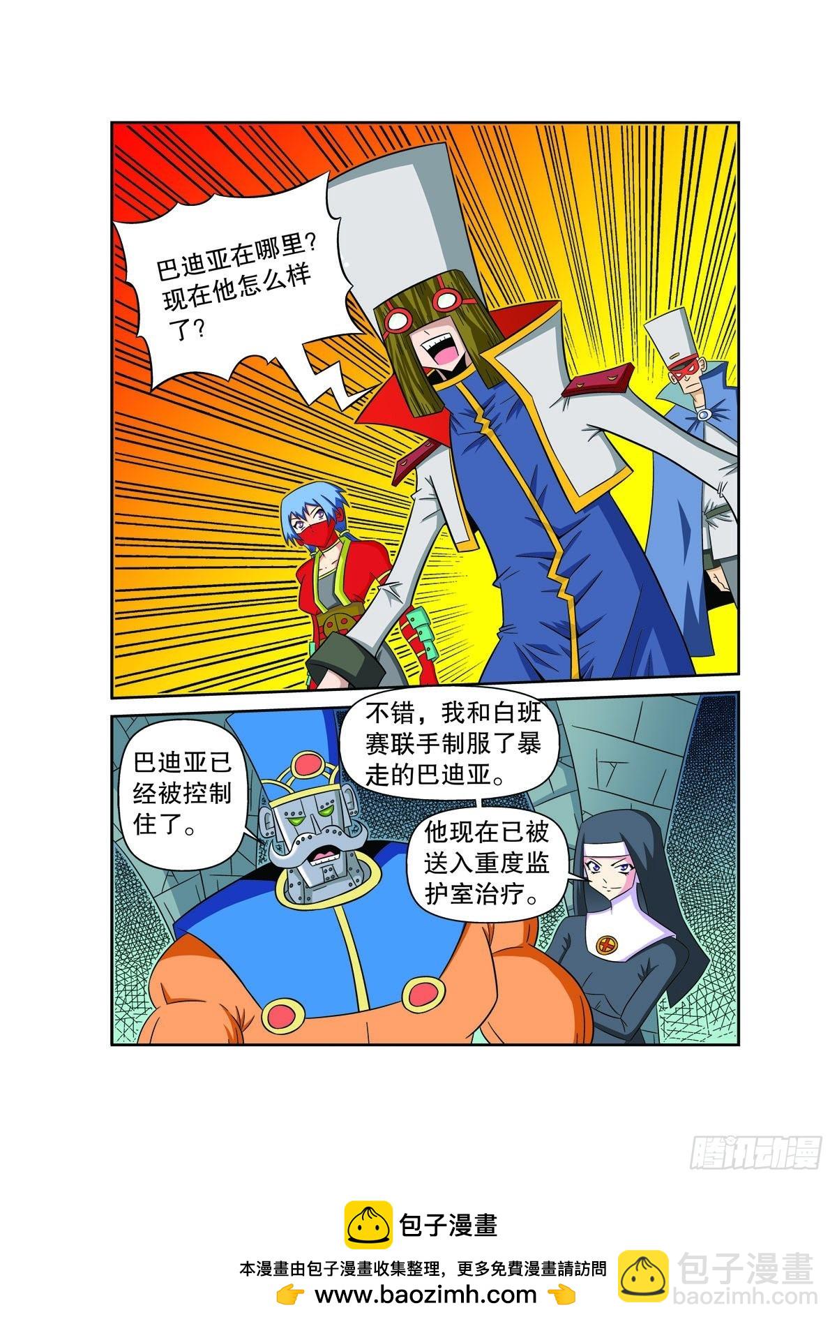 魔法PANDA - 第78話 - 1