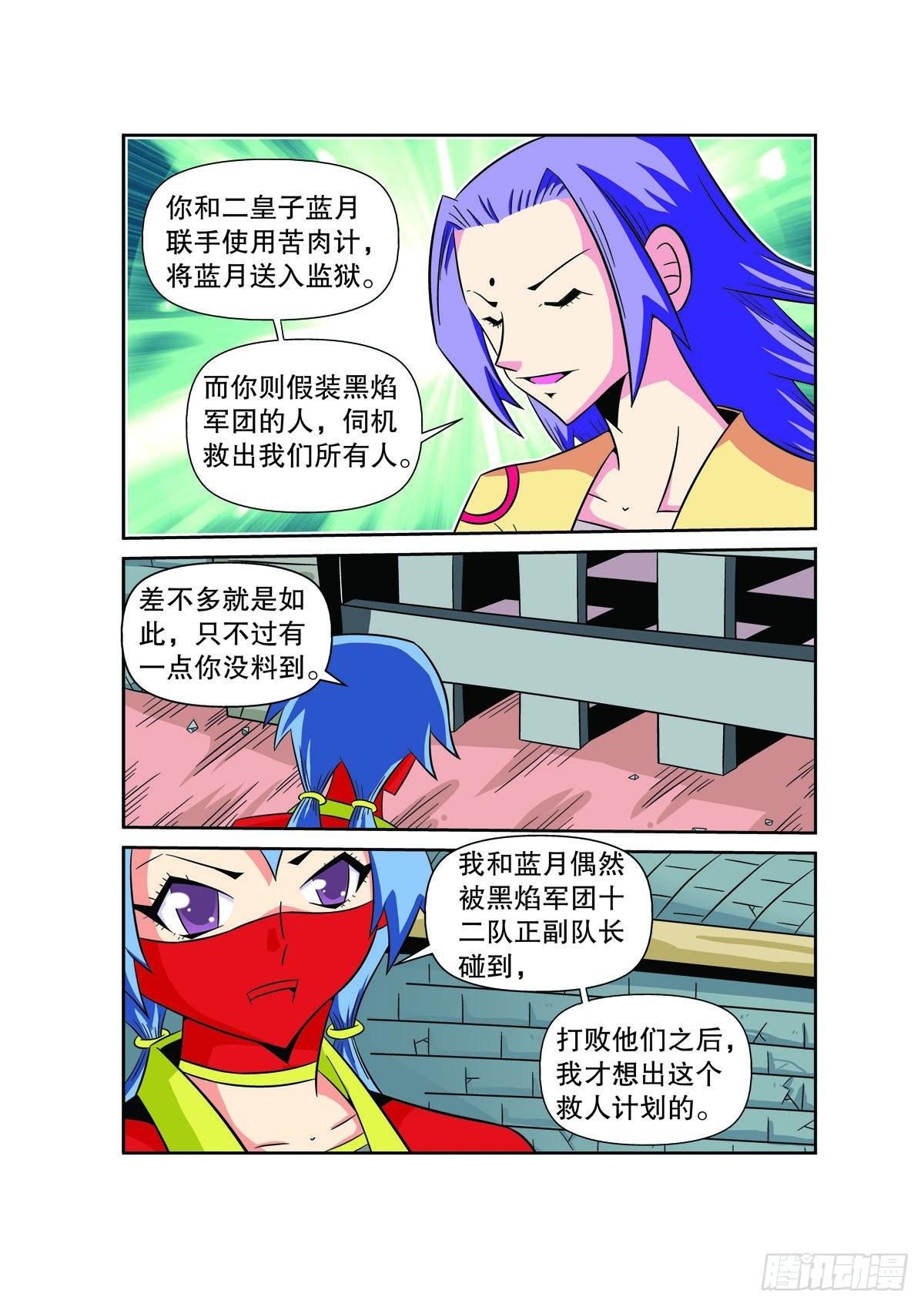 魔法PANDA - 第80話 - 1