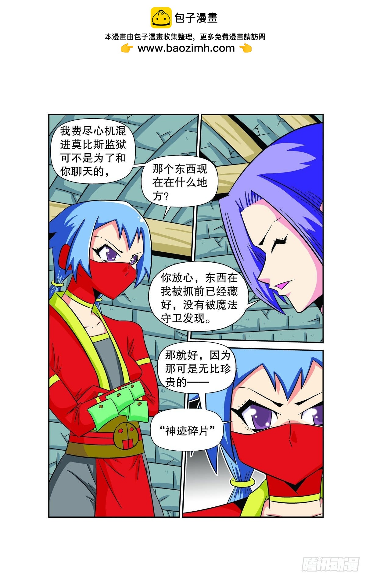 魔法PANDA - 第80話 - 1