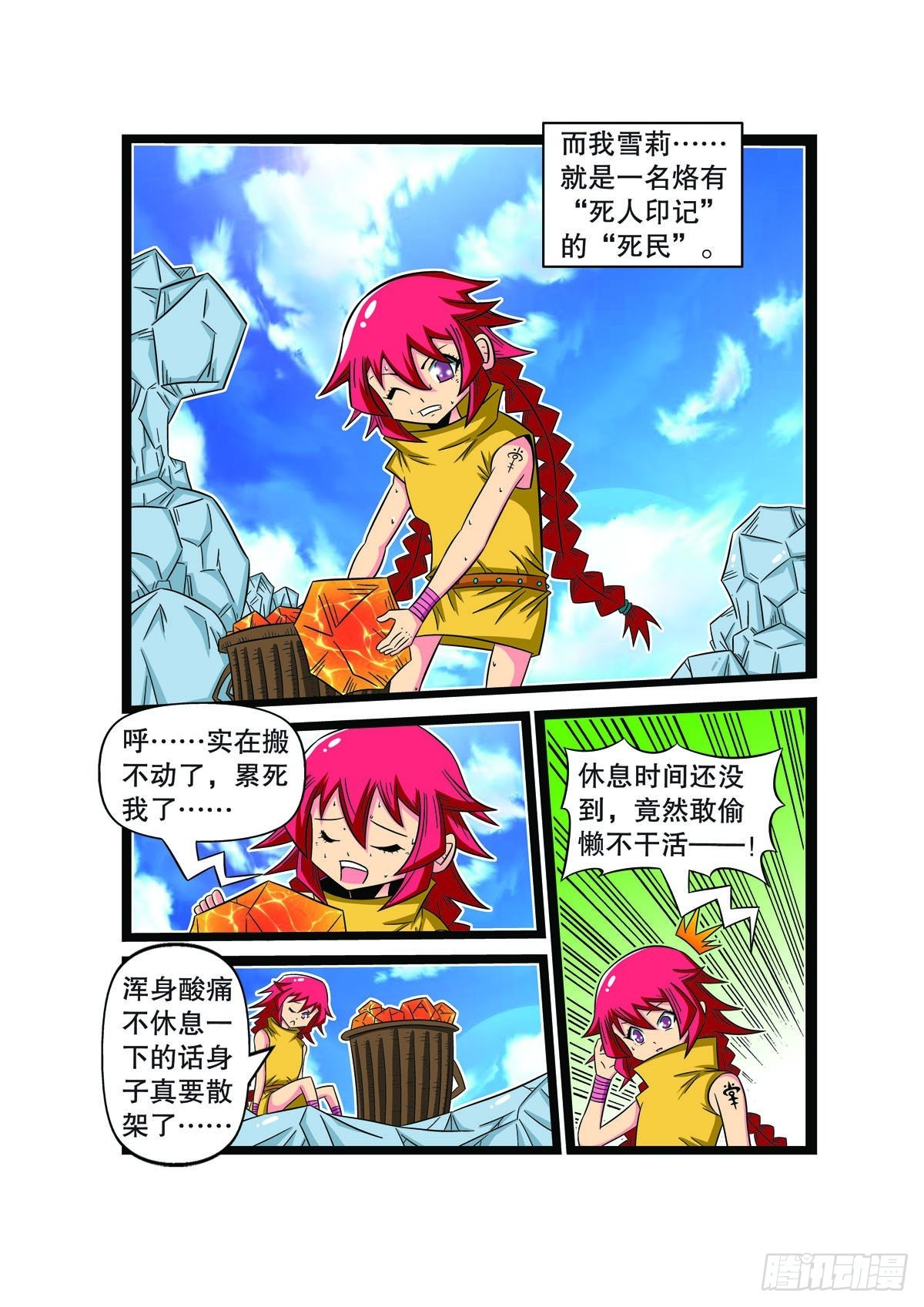 魔法PANDA - 第82話 - 1