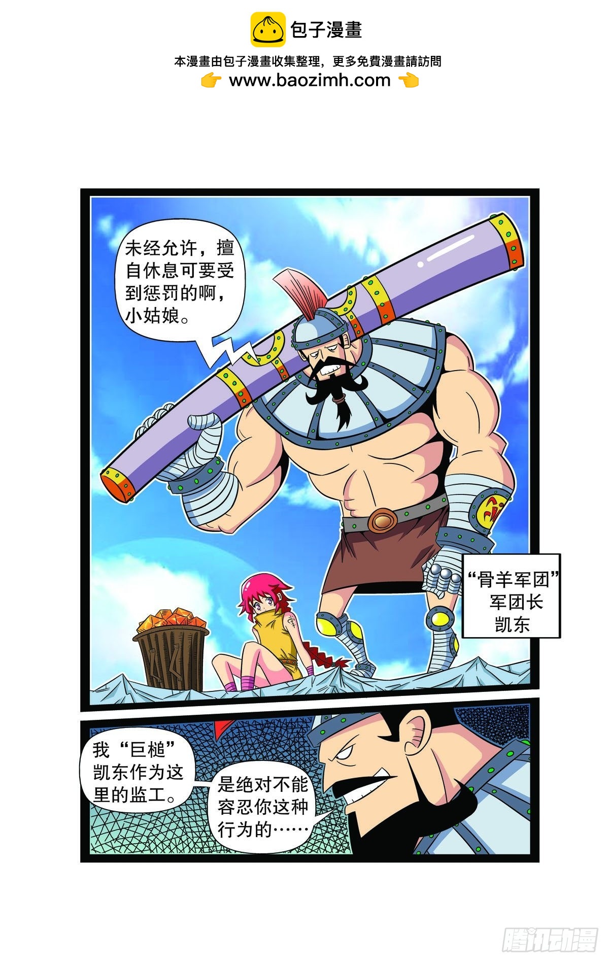 魔法PANDA - 第82話 - 1