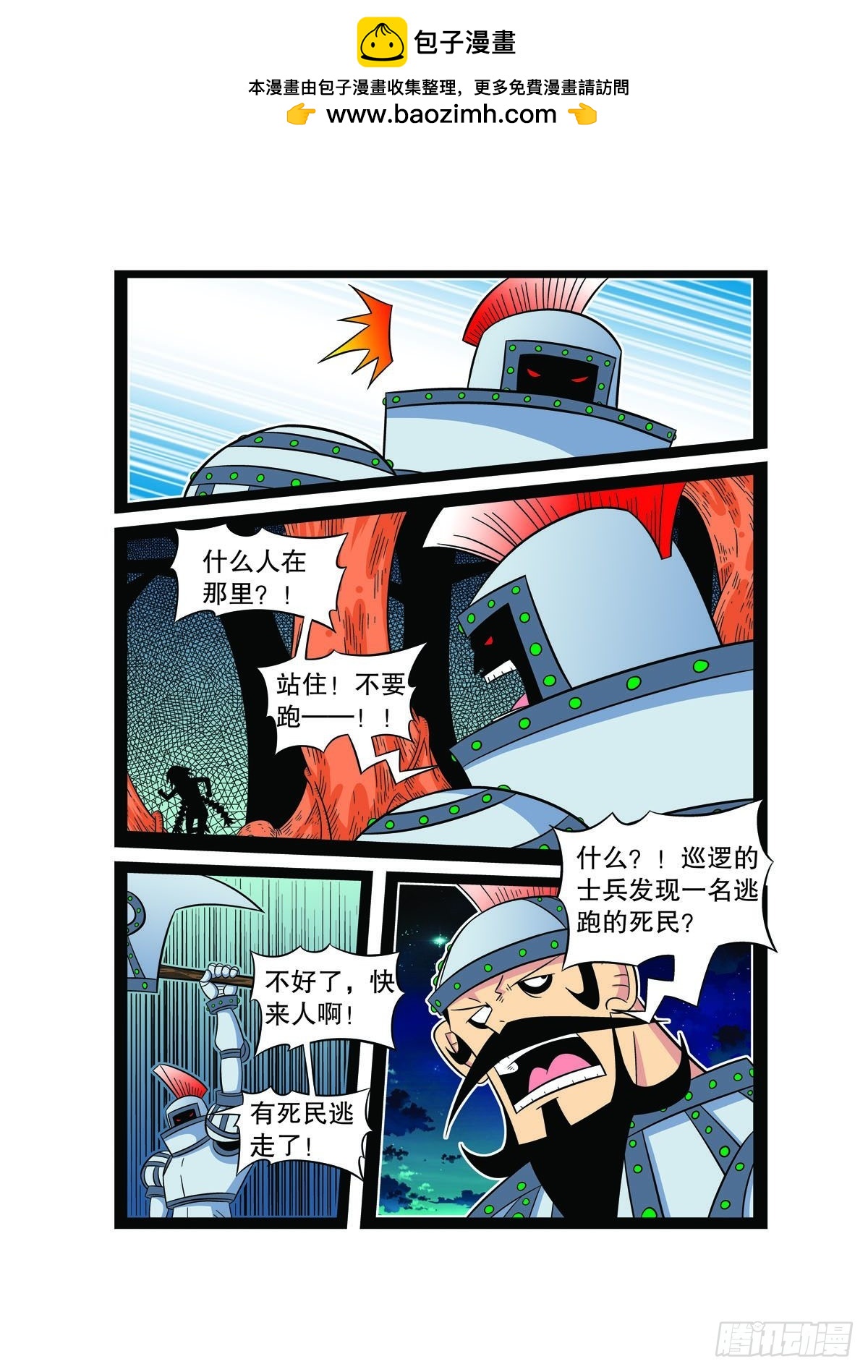 魔法PANDA - 第84話 - 1