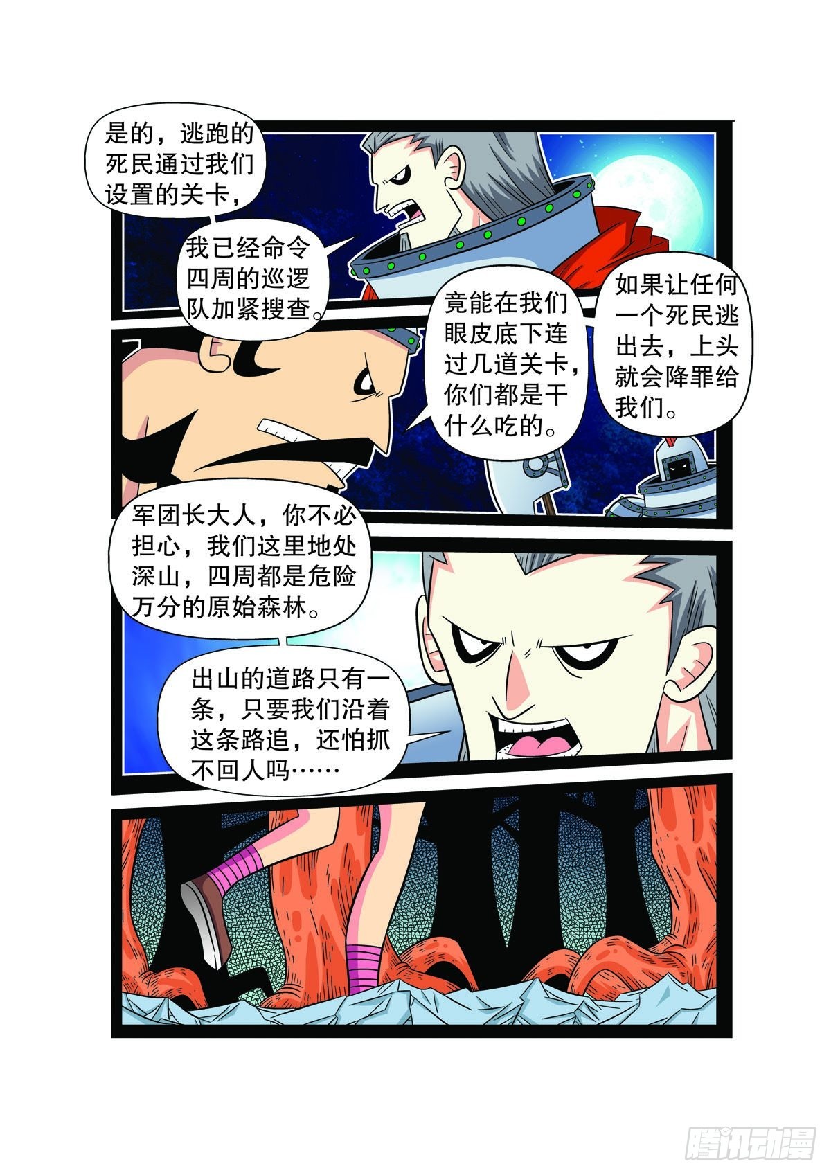 魔法PANDA - 第84話 - 1