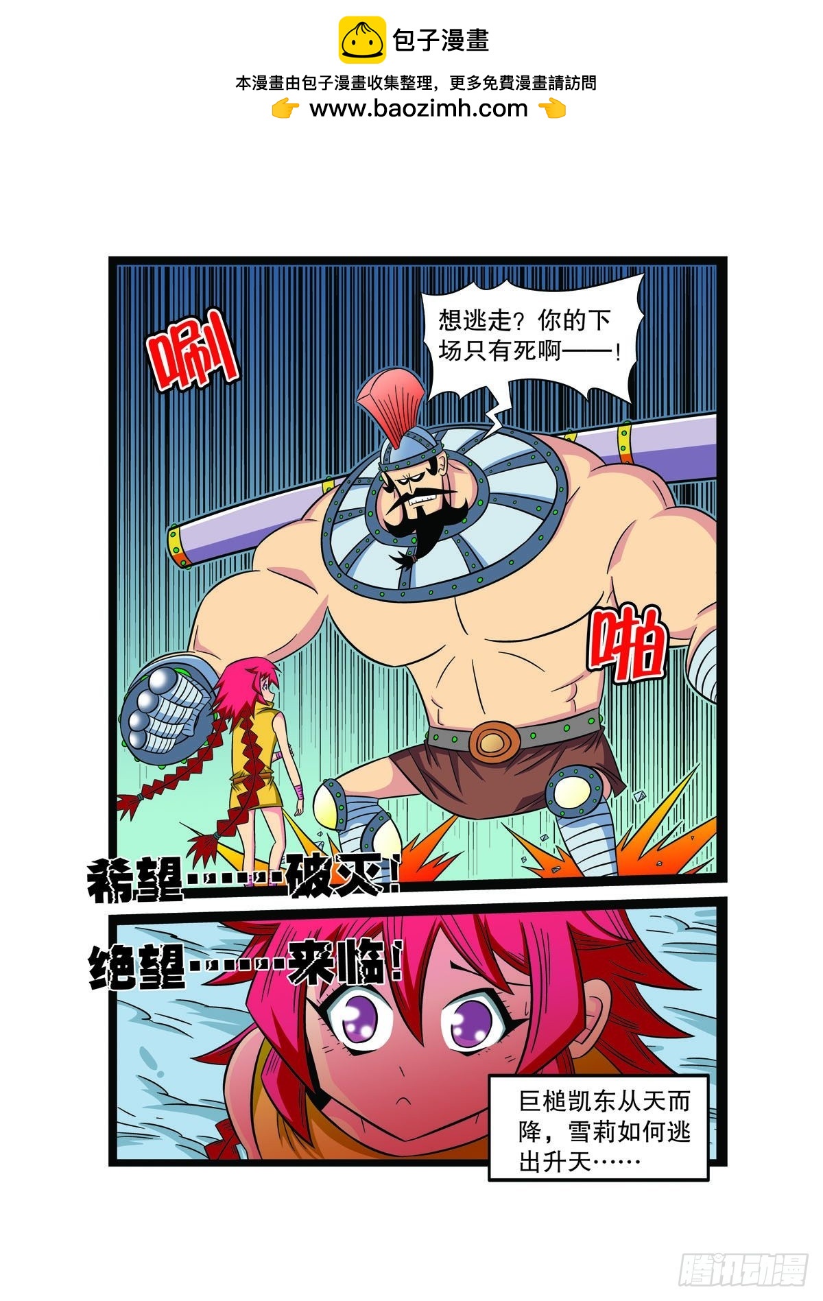魔法PANDA - 第84話 - 1