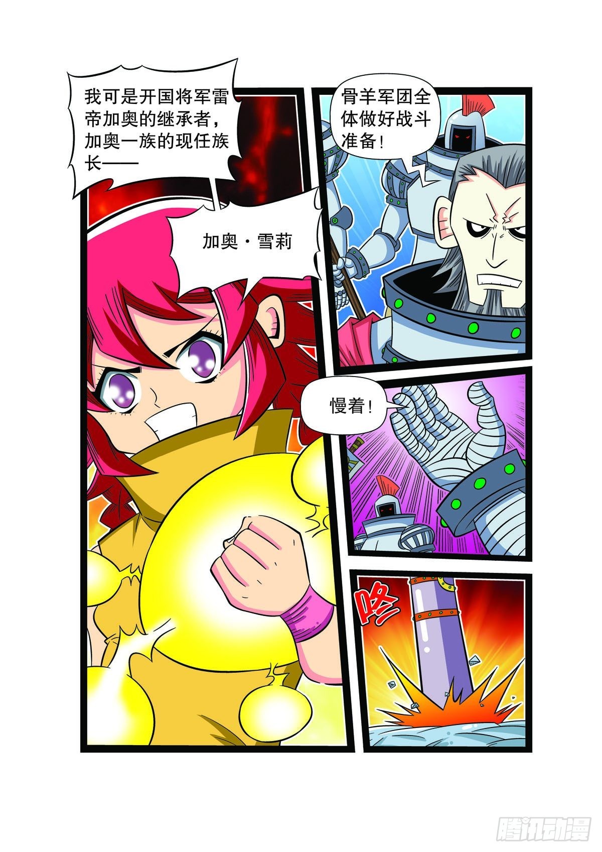 魔法PANDA - 第86話 - 1