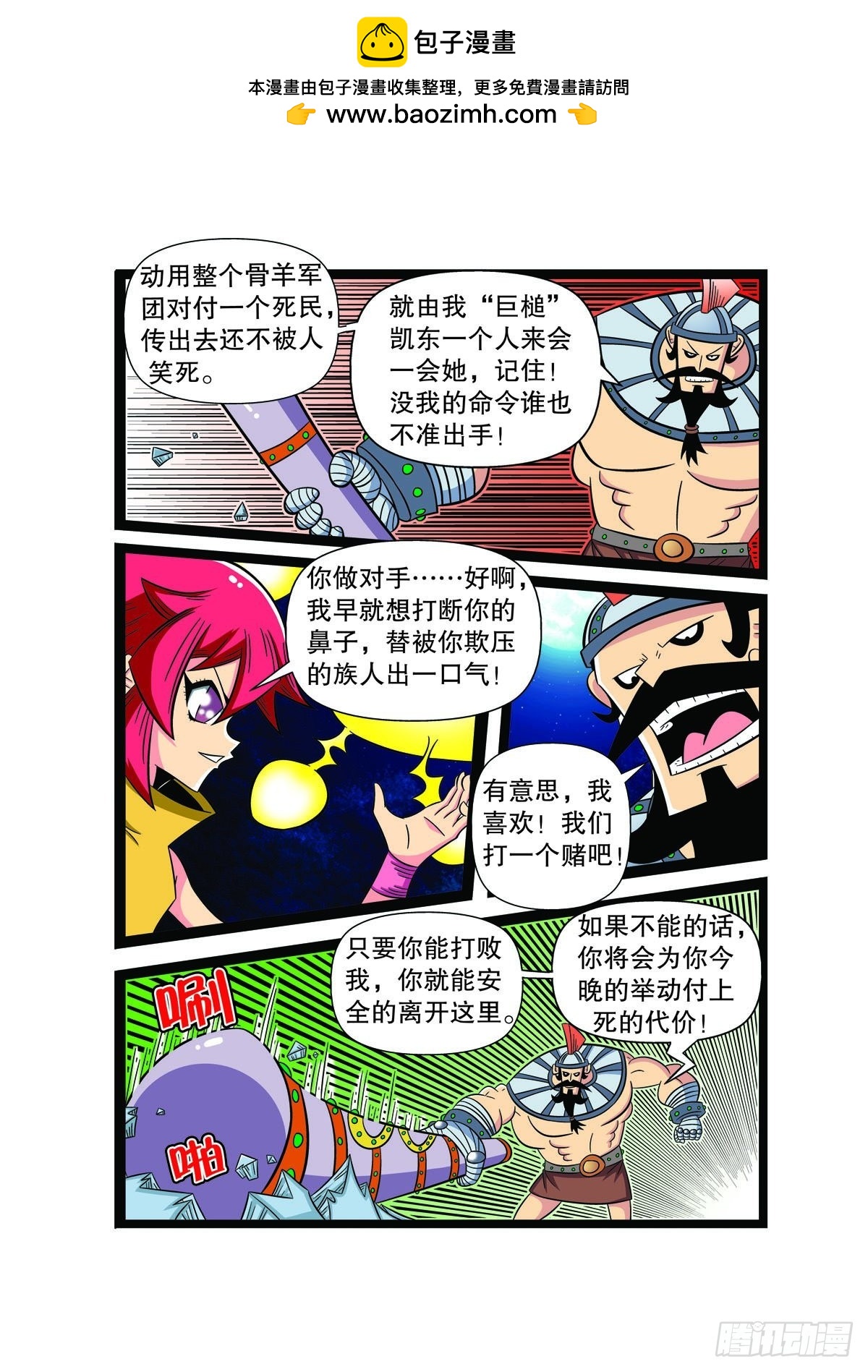 魔法PANDA - 第86話 - 1