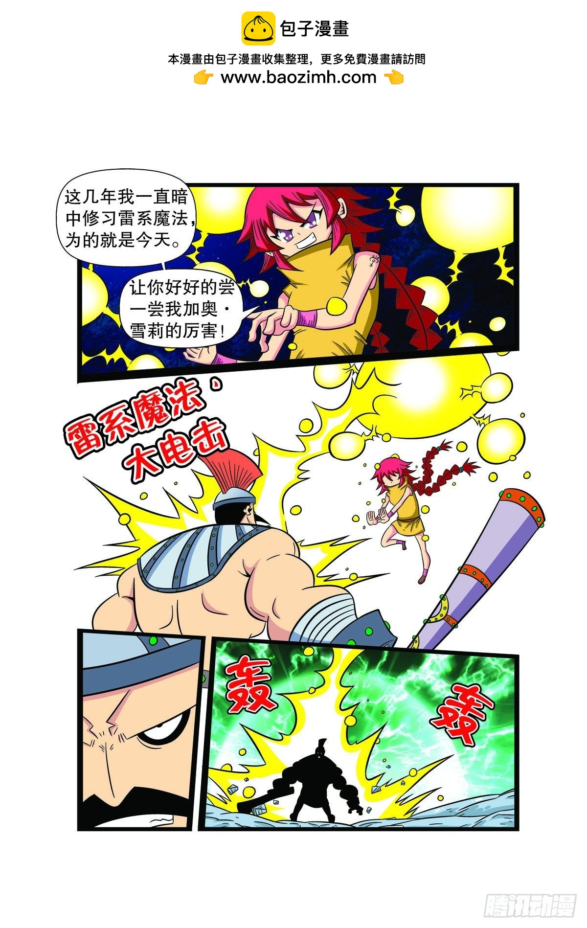 魔法PANDA - 第86話 - 1