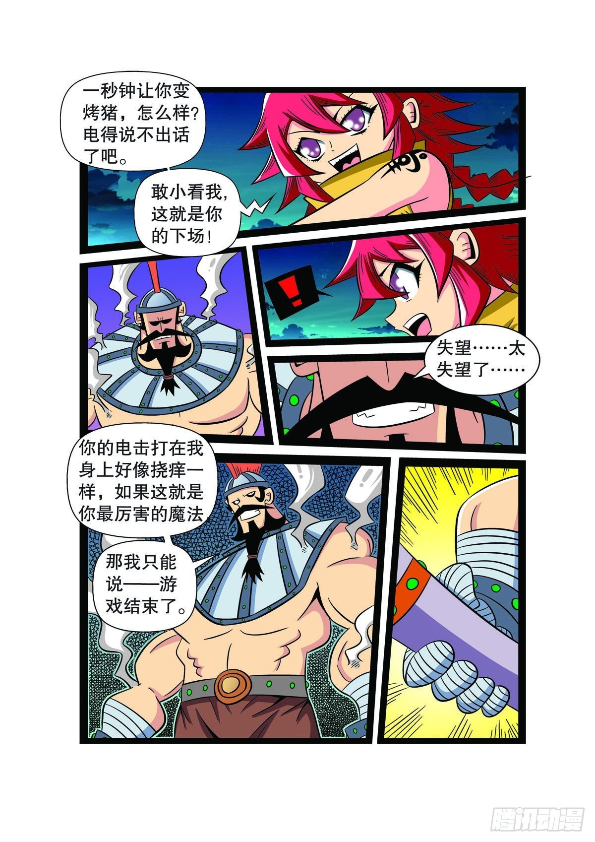 魔法PANDA - 第86話 - 1