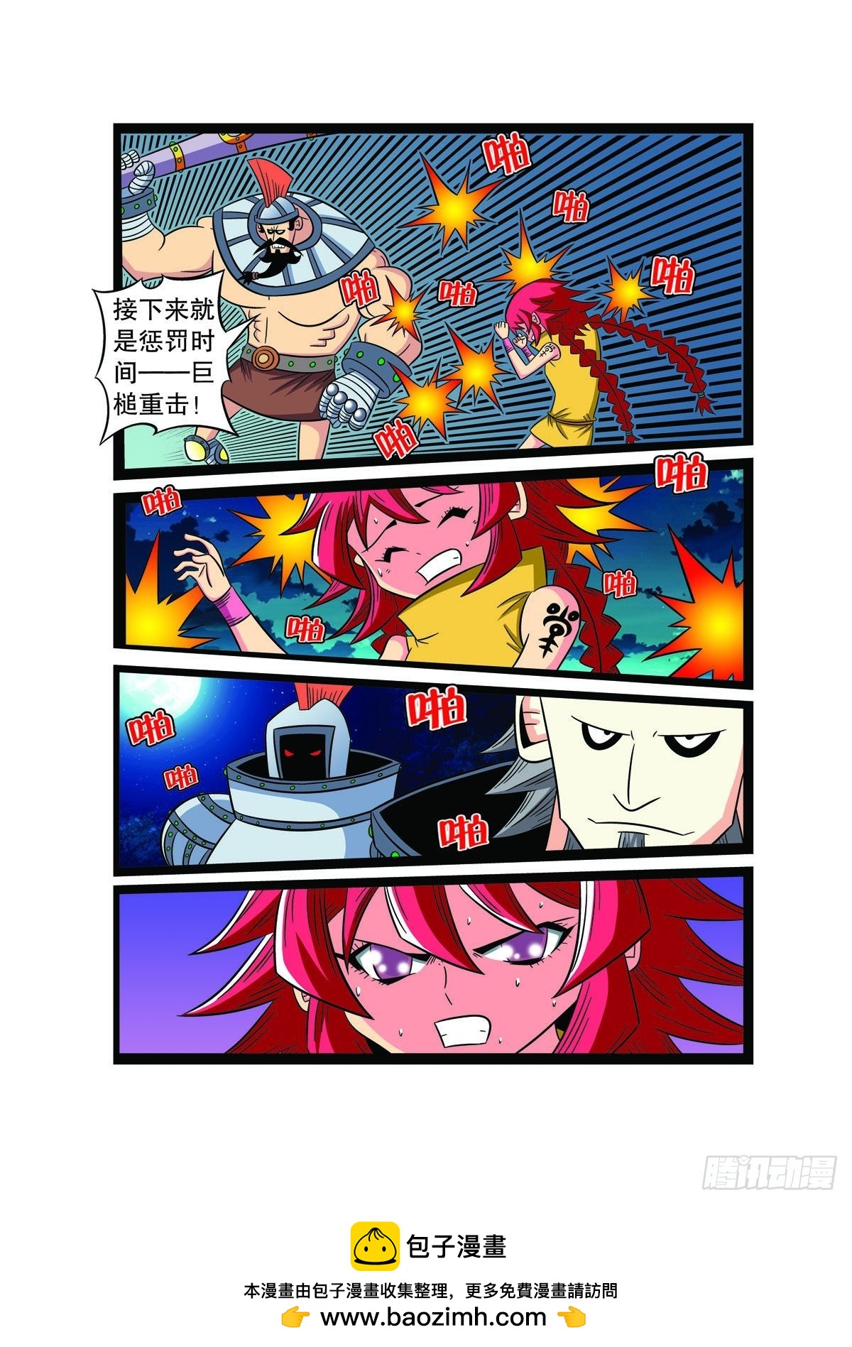 魔法PANDA - 第86話 - 1