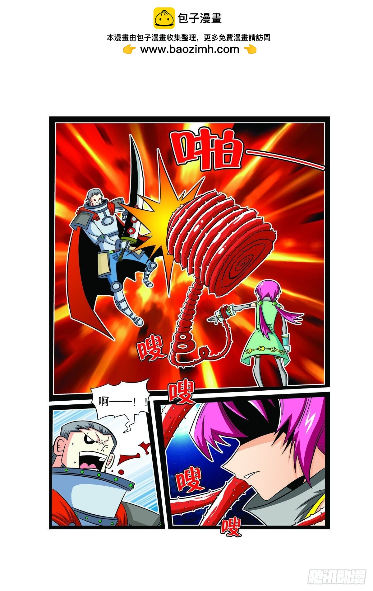 魔法PANDA - 第88話 - 1