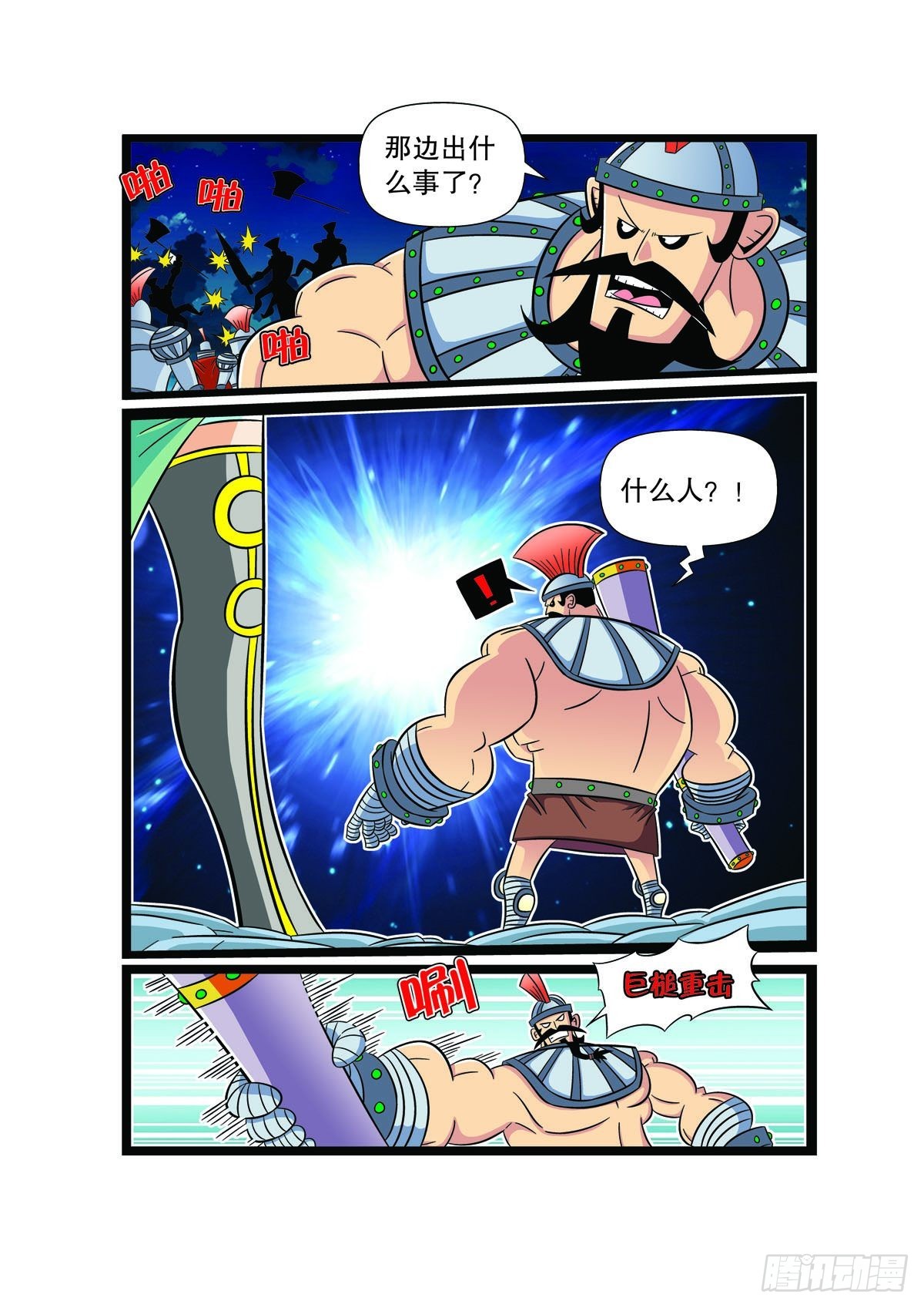 魔法PANDA - 第88話 - 1