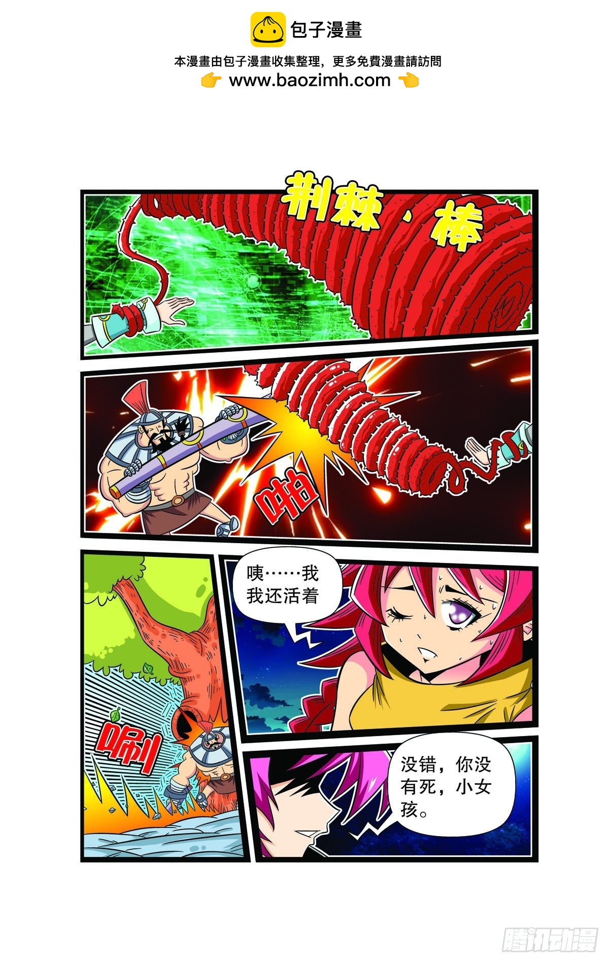 魔法PANDA - 第88話 - 1