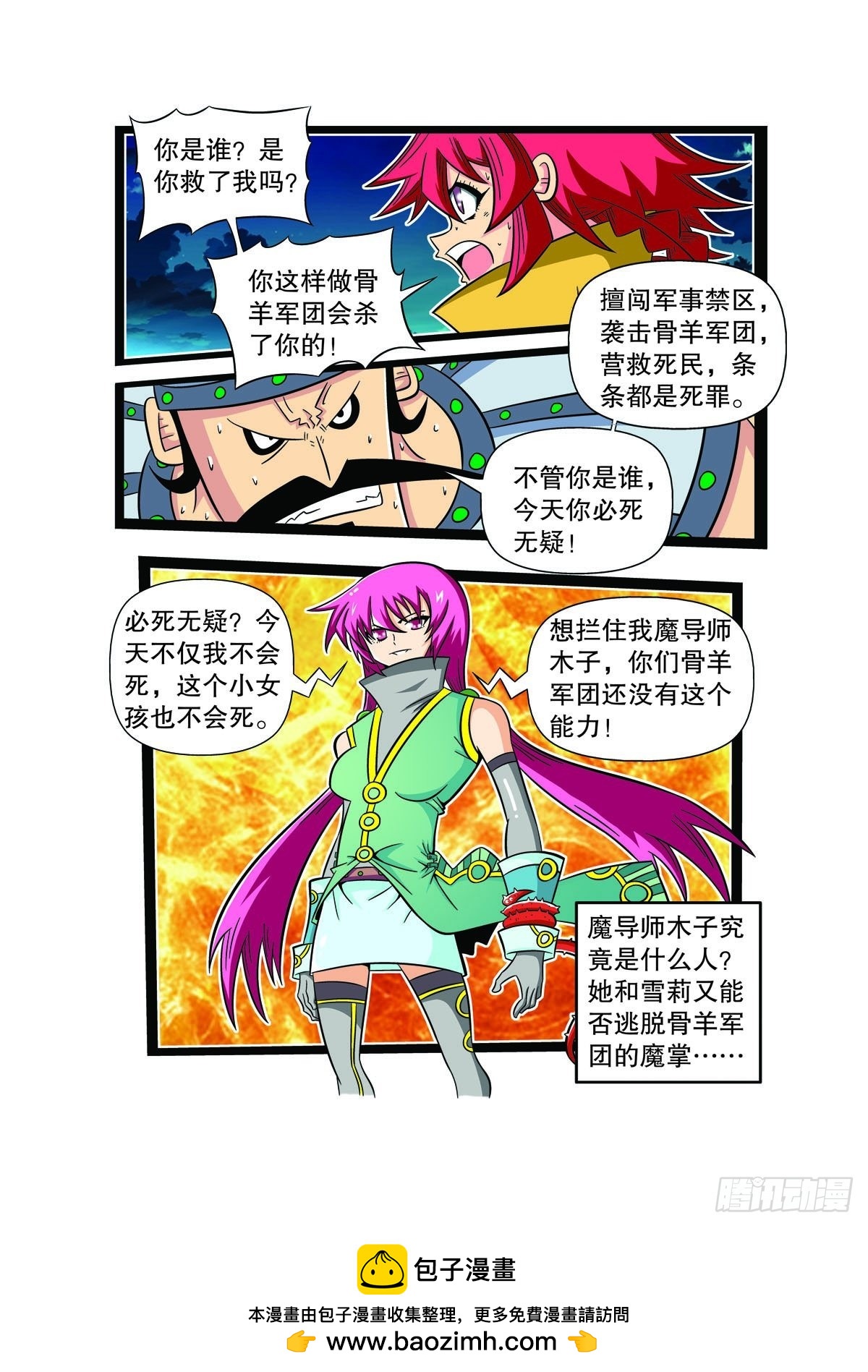 魔法PANDA - 第88話 - 1