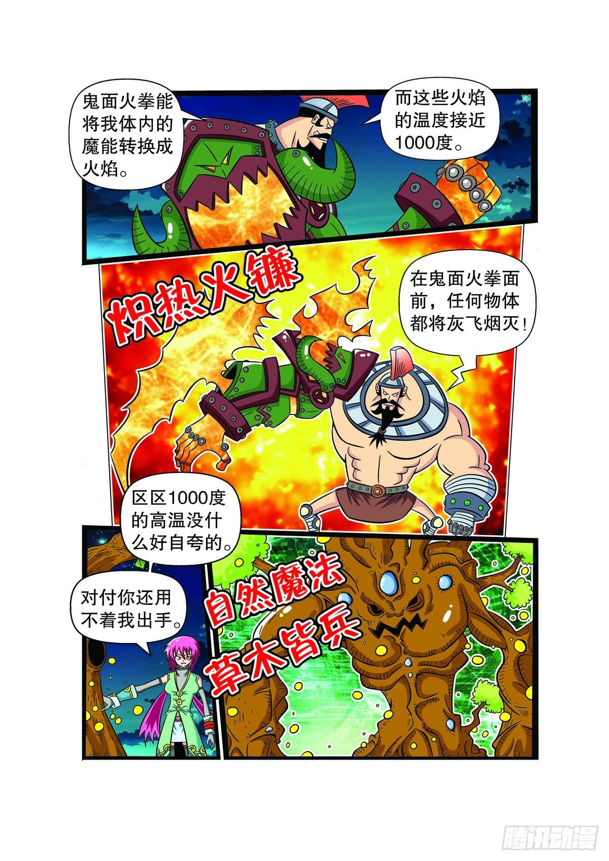 魔法PANDA - 第90話 - 1