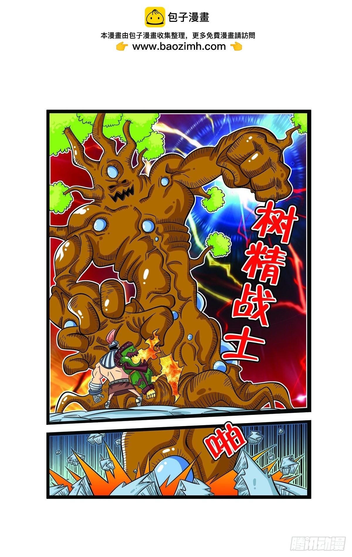 魔法PANDA - 第90話 - 1