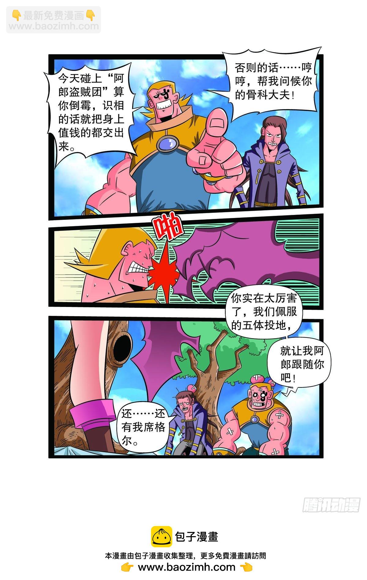 魔法PANDA - 第90話 - 1