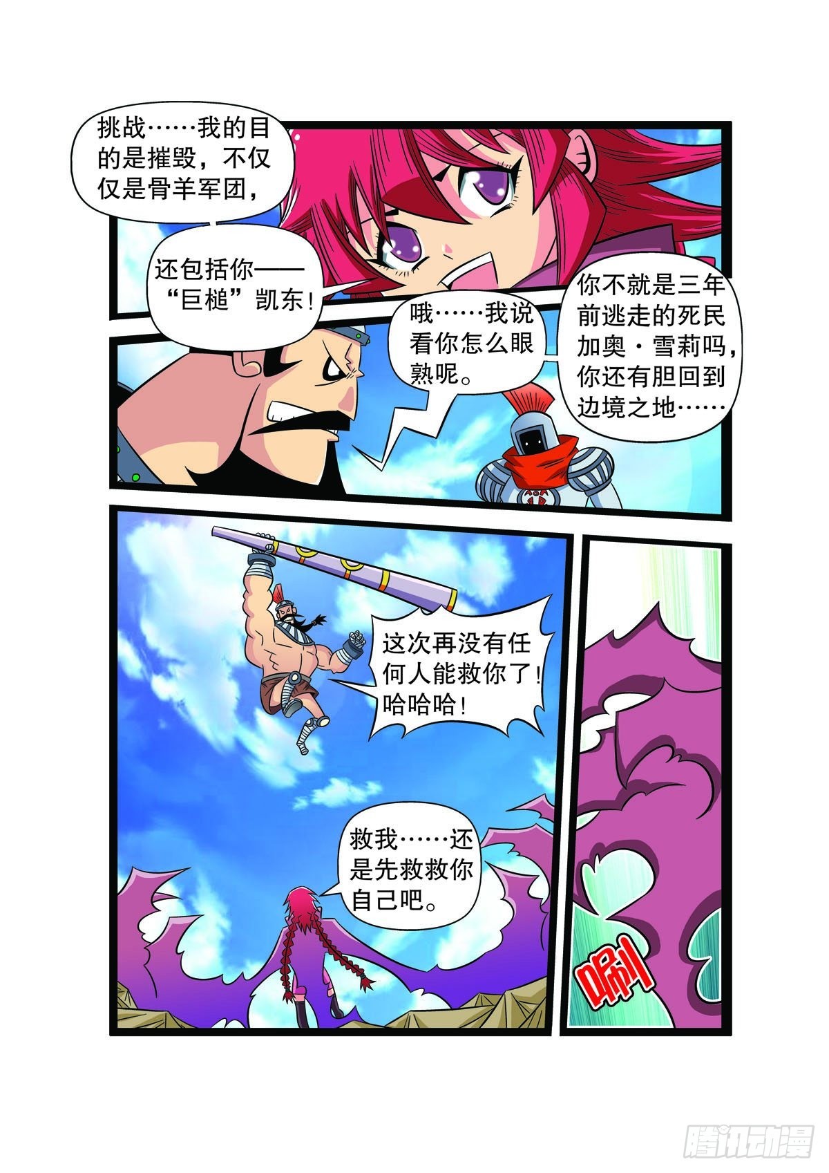 魔法PANDA - 第92話 - 1