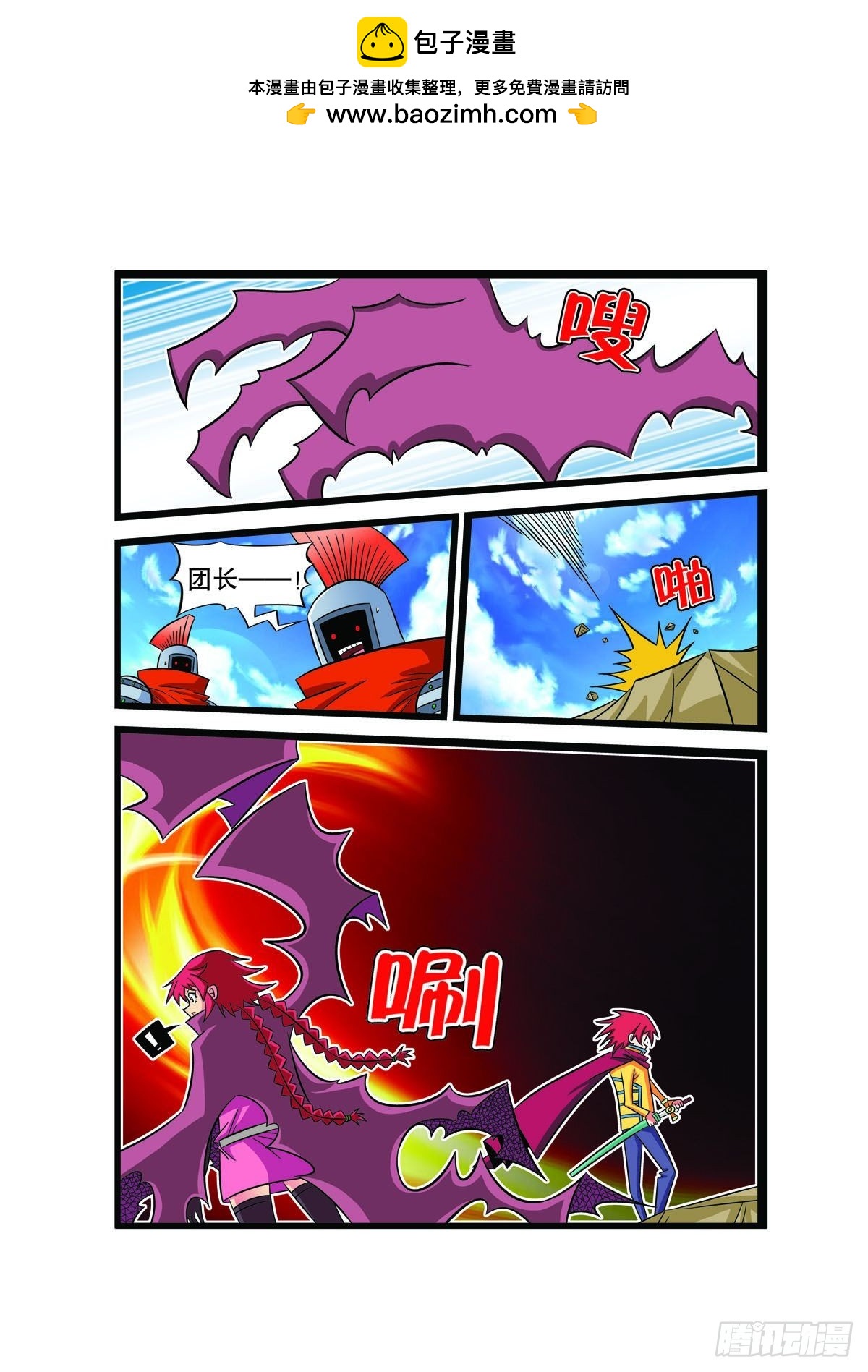 魔法PANDA - 第92話 - 1