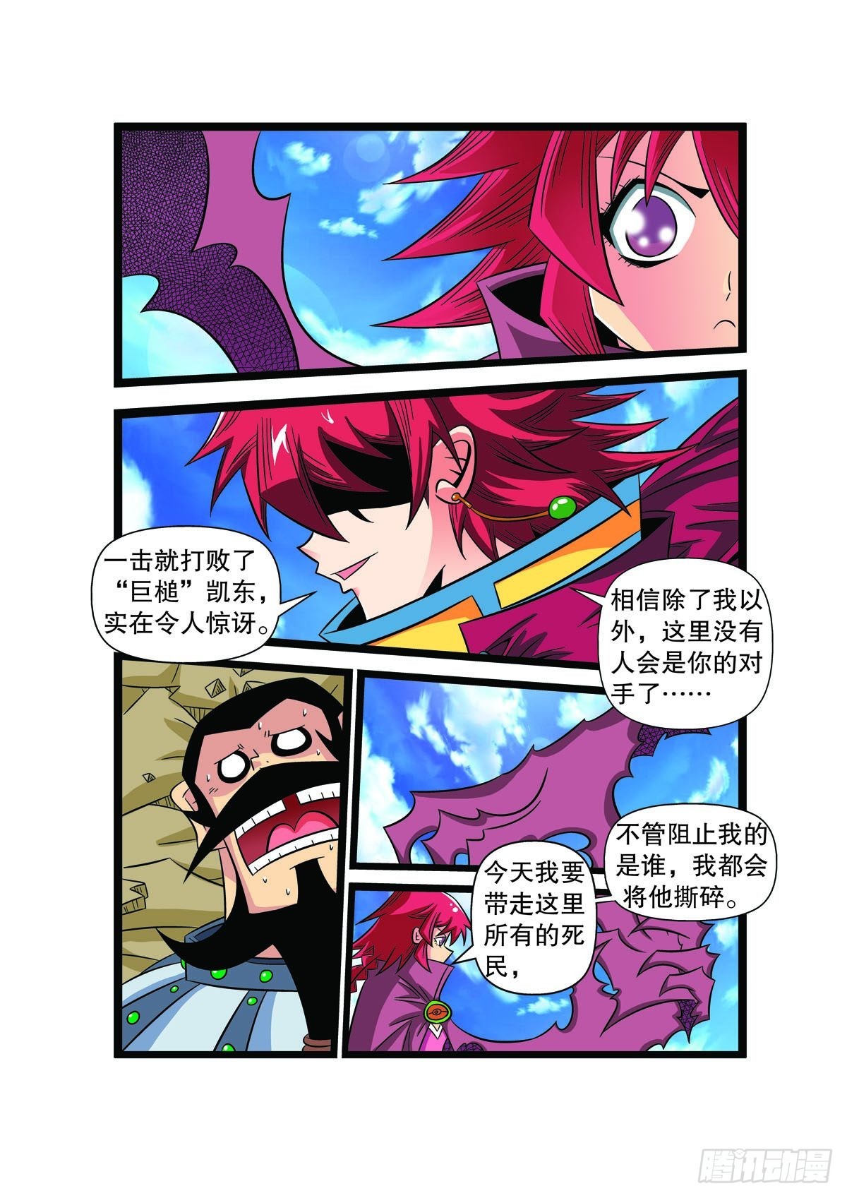 魔法PANDA - 第92話 - 1