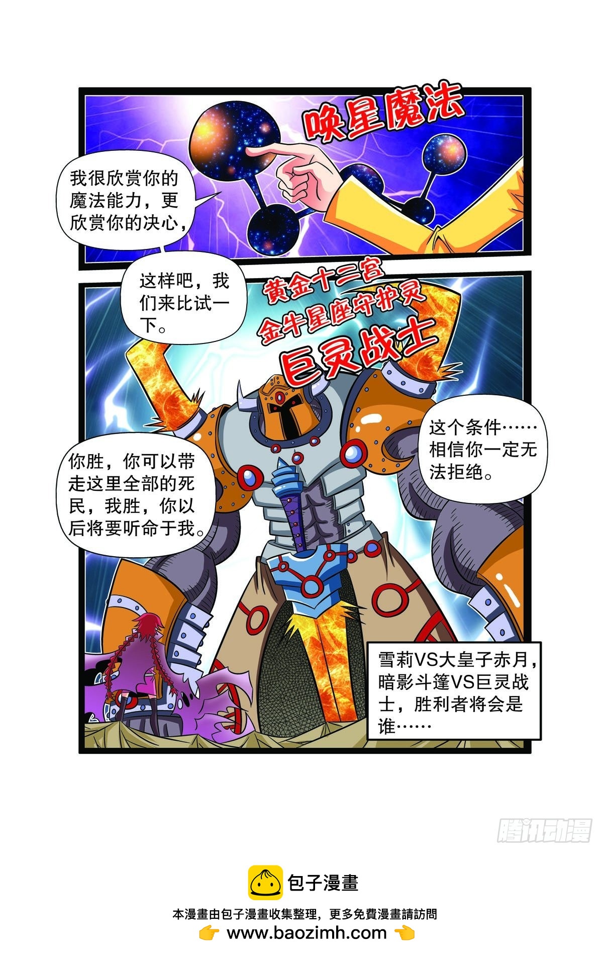 魔法PANDA - 第92話 - 1