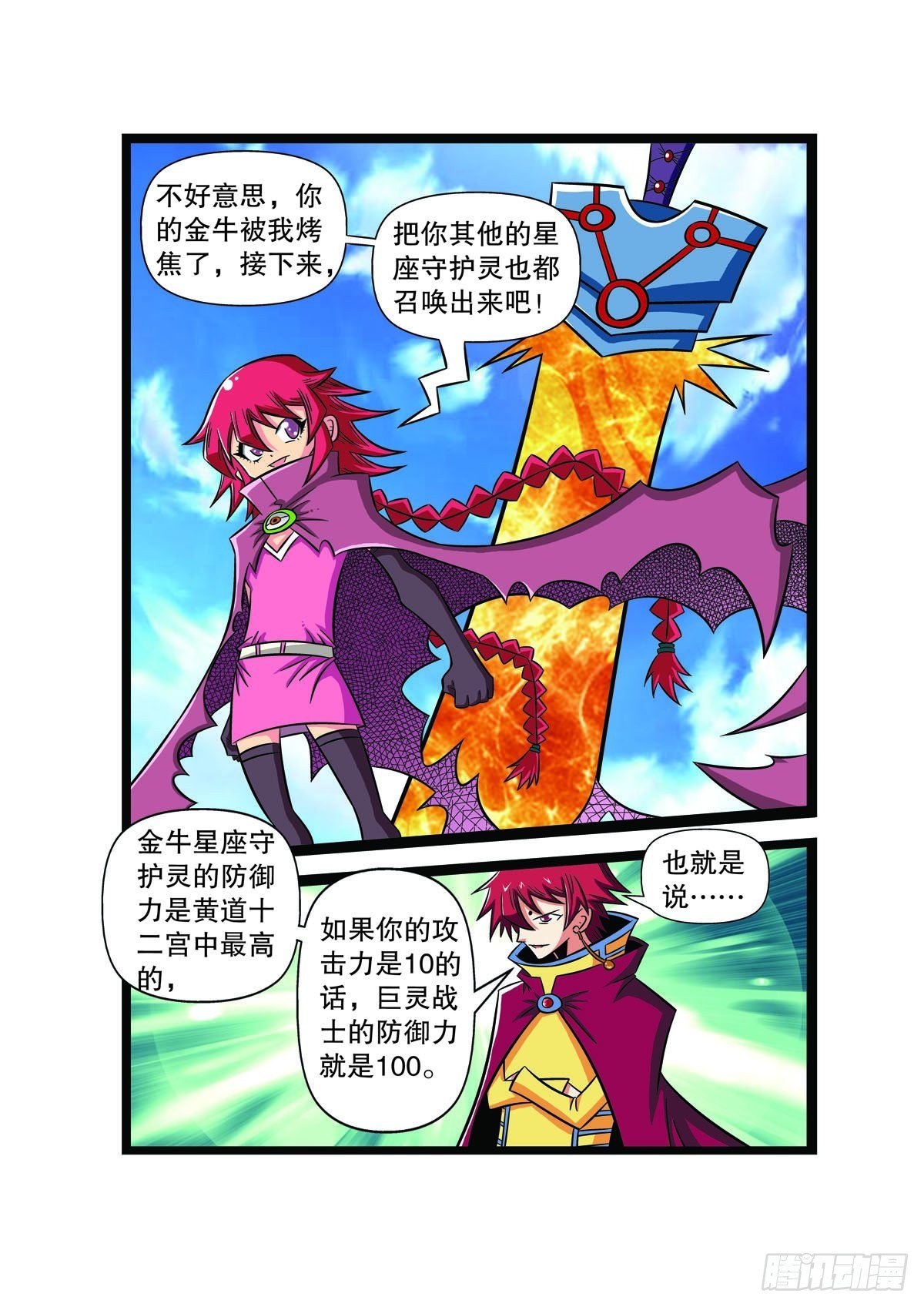 魔法PANDA - 第94話 - 1