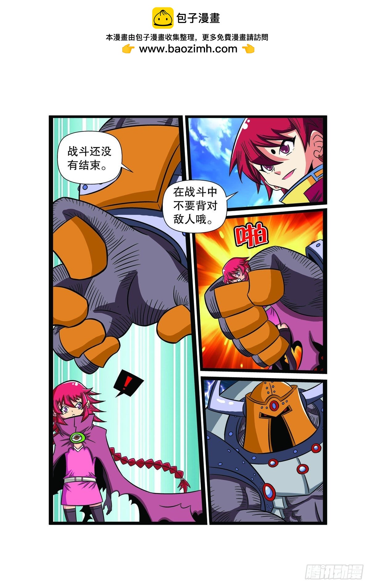 魔法PANDA - 第94話 - 1