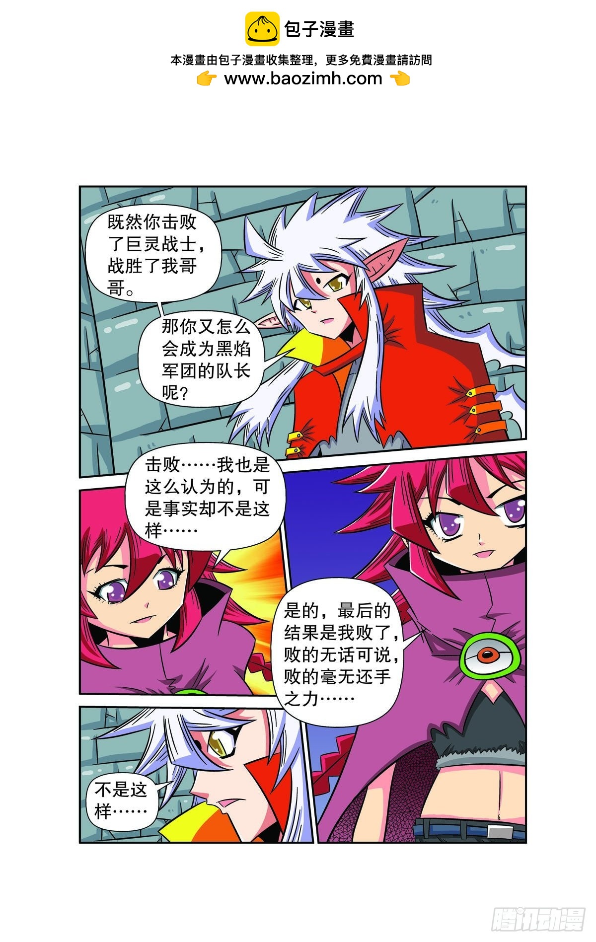 魔法PANDA - 第96話 - 1