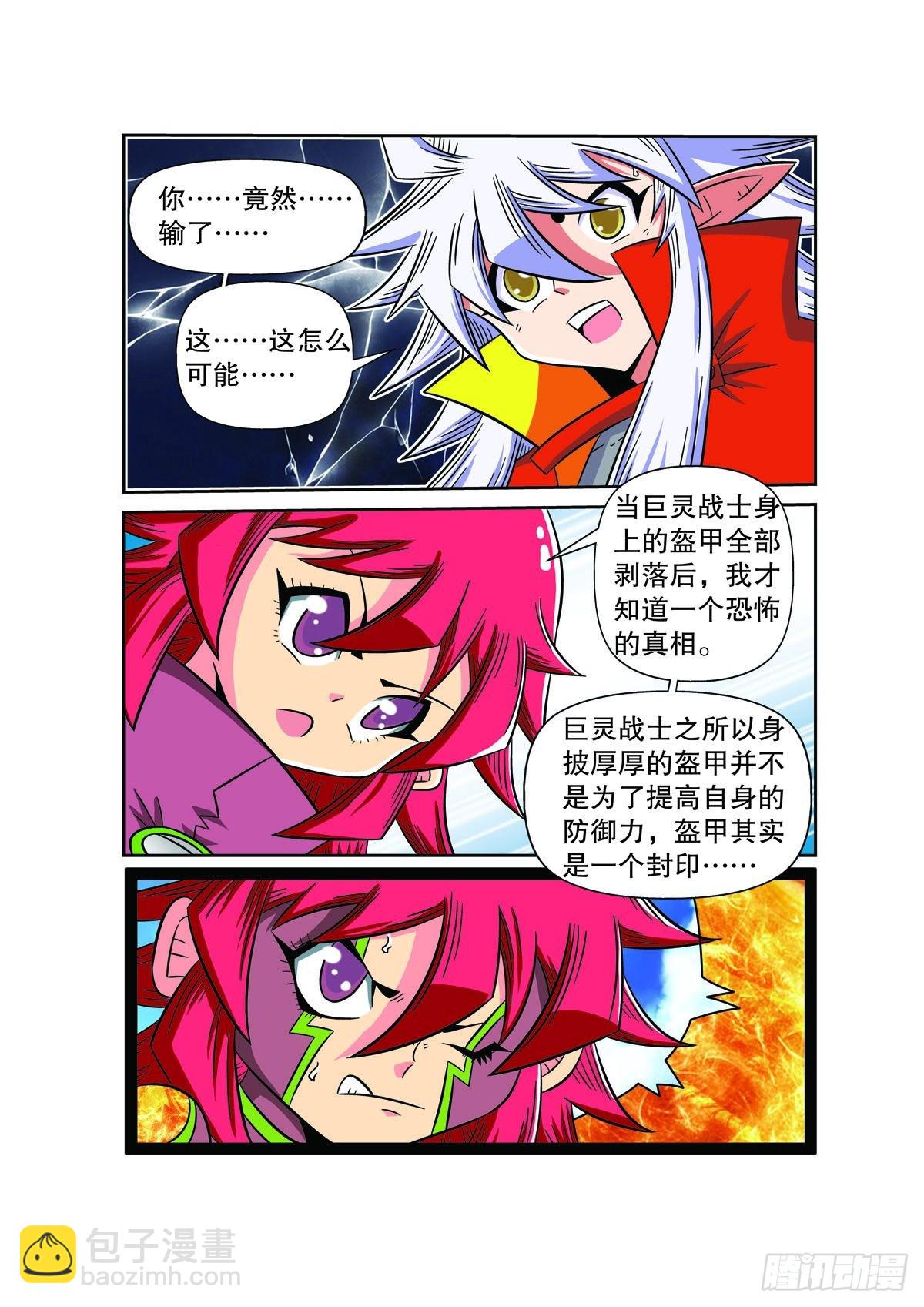魔法PANDA - 第96話 - 1