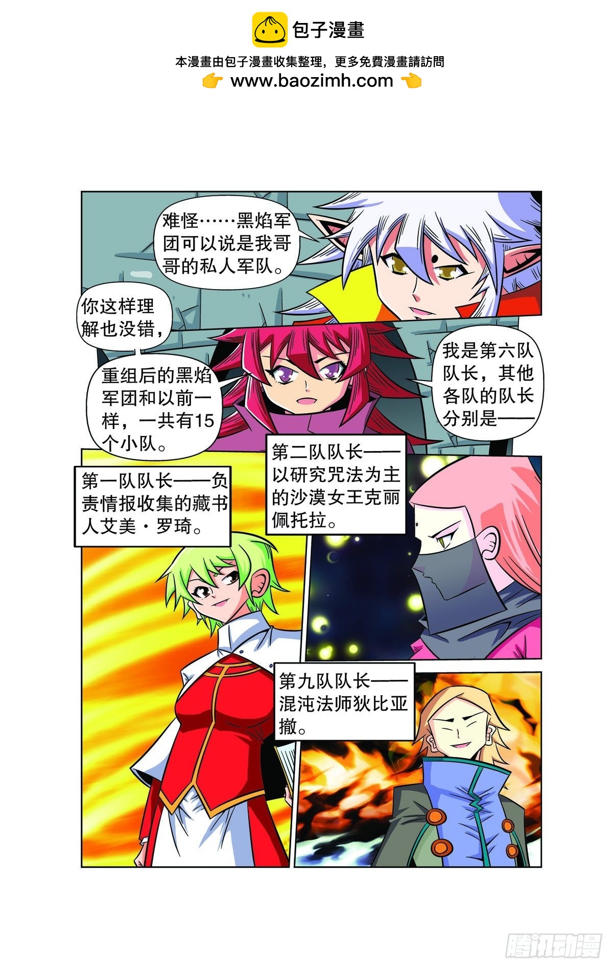 魔法PANDA - 第98話 - 1