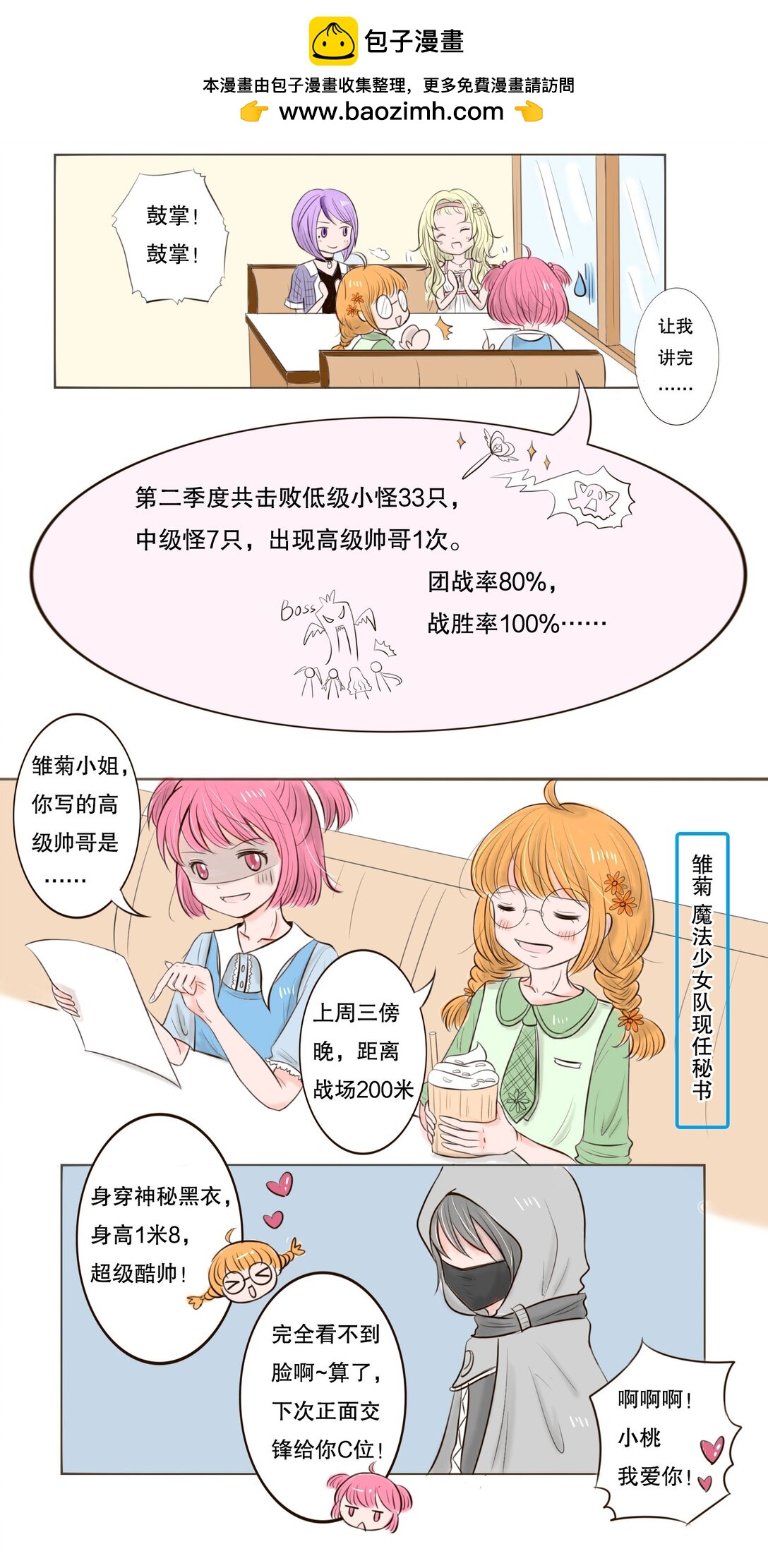 全1话 魔法少女茶话会1