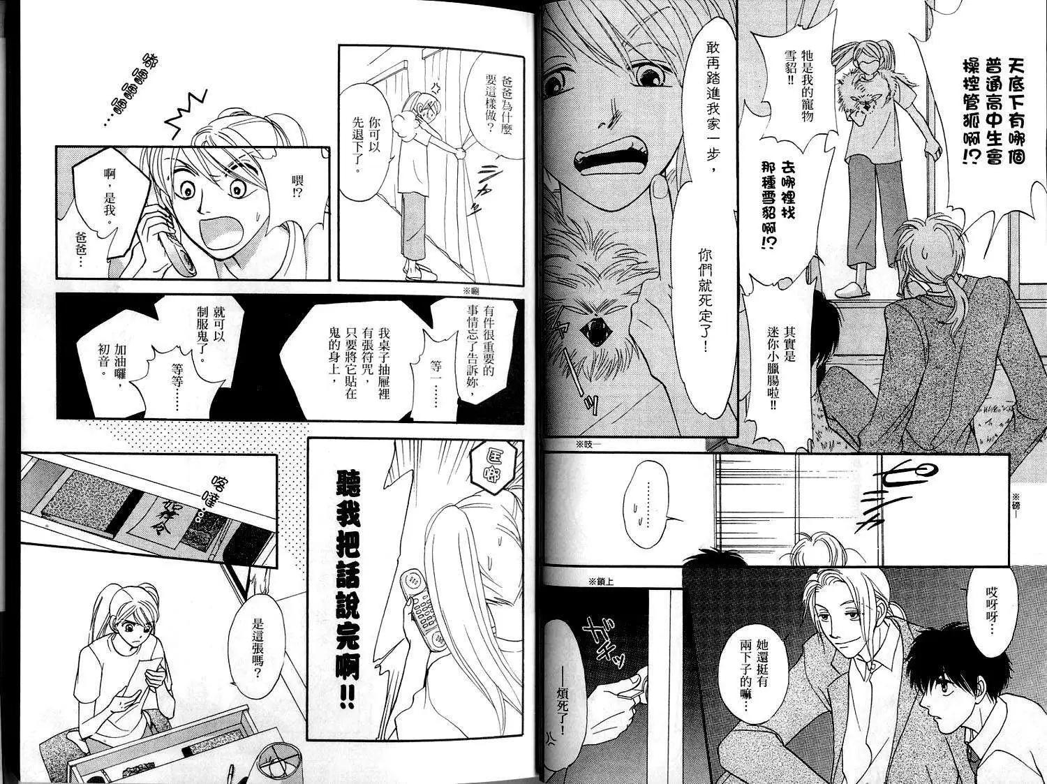 魔法少女初音 - 第01卷(1/2) - 3