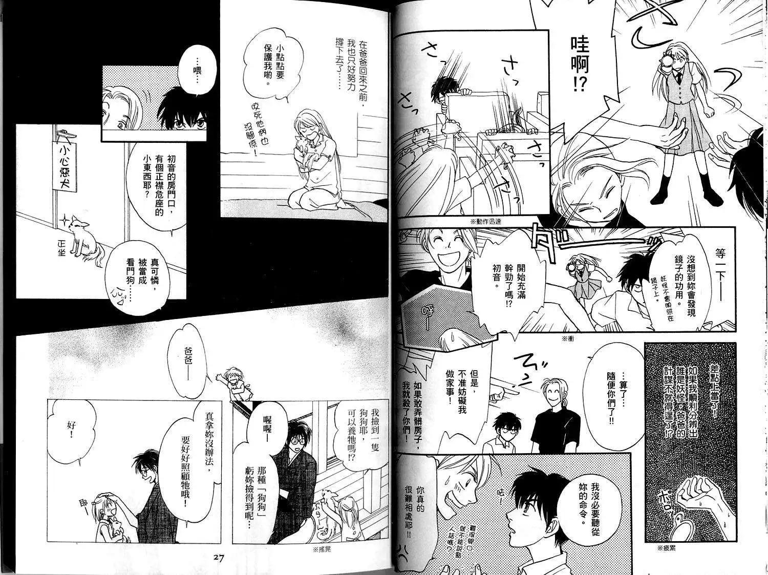 魔法少女初音 - 第01卷(1/2) - 8