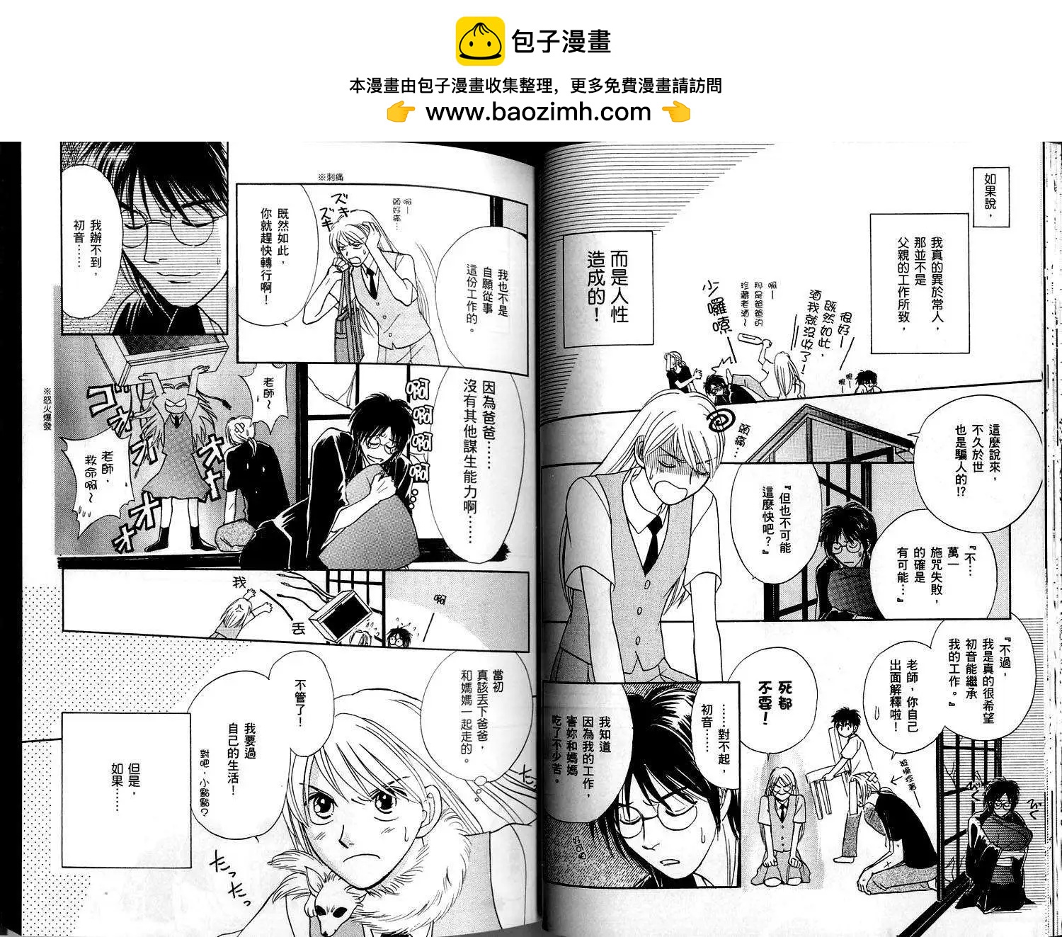 魔法少女初音 - 第01卷(1/2) - 5