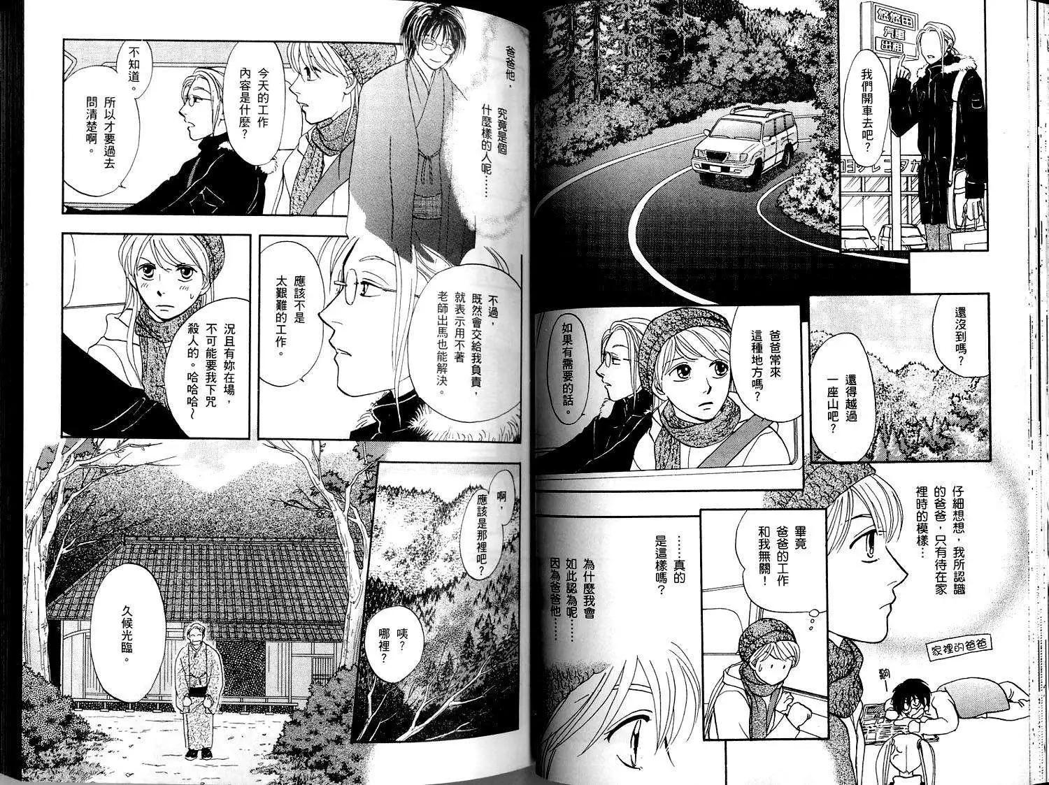 魔法少女初音 - 第01卷(1/2) - 6